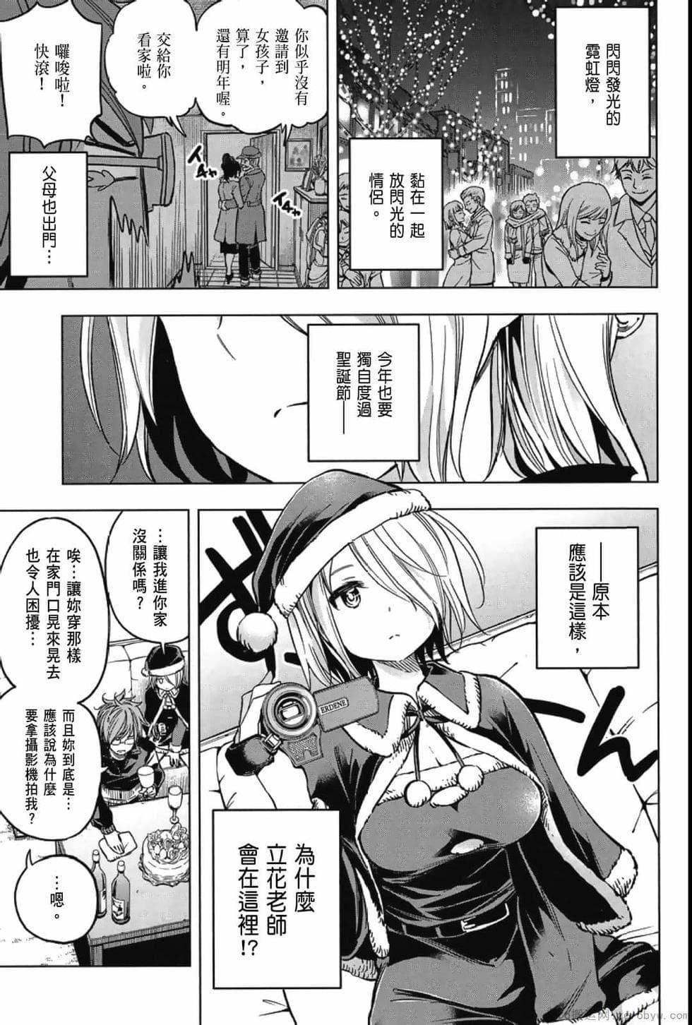 为什么老师会在这里！？为什么老师会在这里！？_04卷