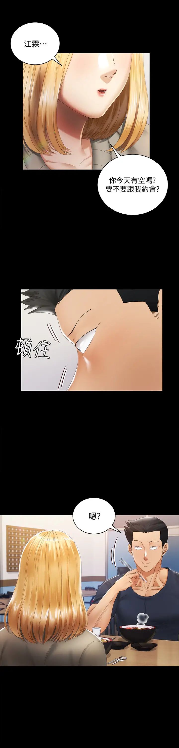 迎新小套房第146话-用大小使江霖屈服的男人