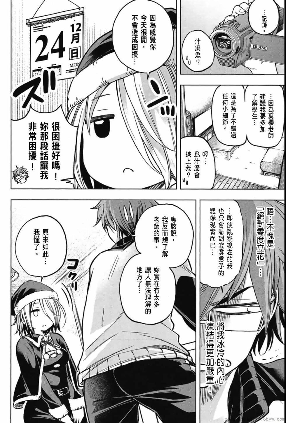 為什麼老師會在這裡！？為什麼老師會在這裡！？_04卷