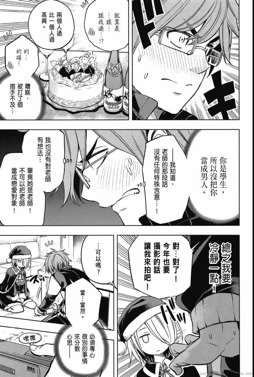 为什么老师会在这里！？为什么老师会在这里！？_04卷