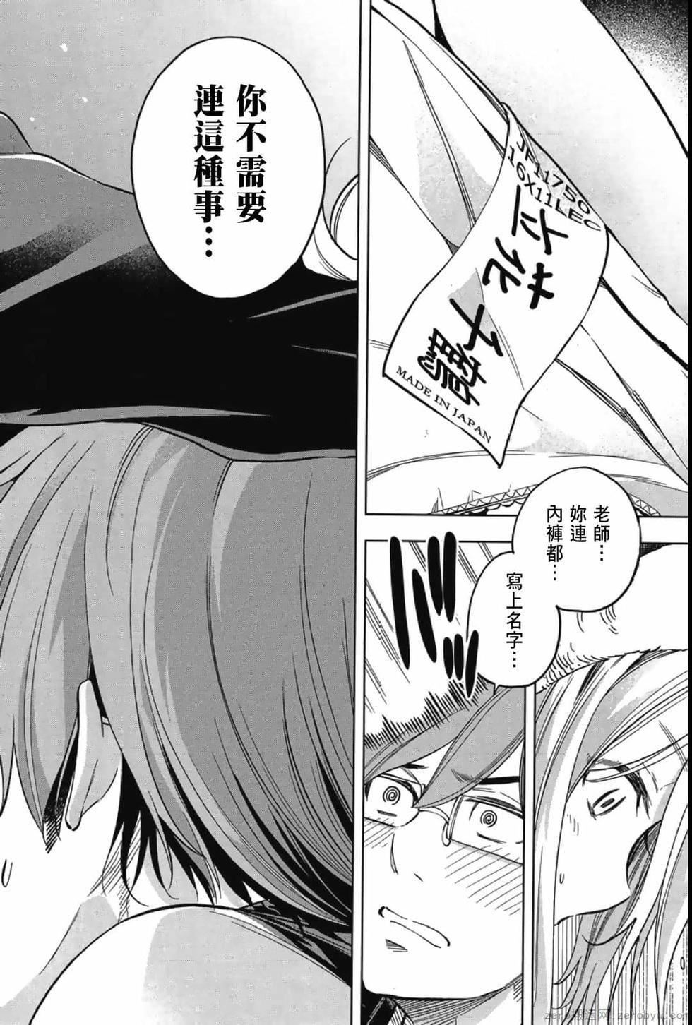 为什么老师会在这里!?为什么老师会在这里!?_04卷