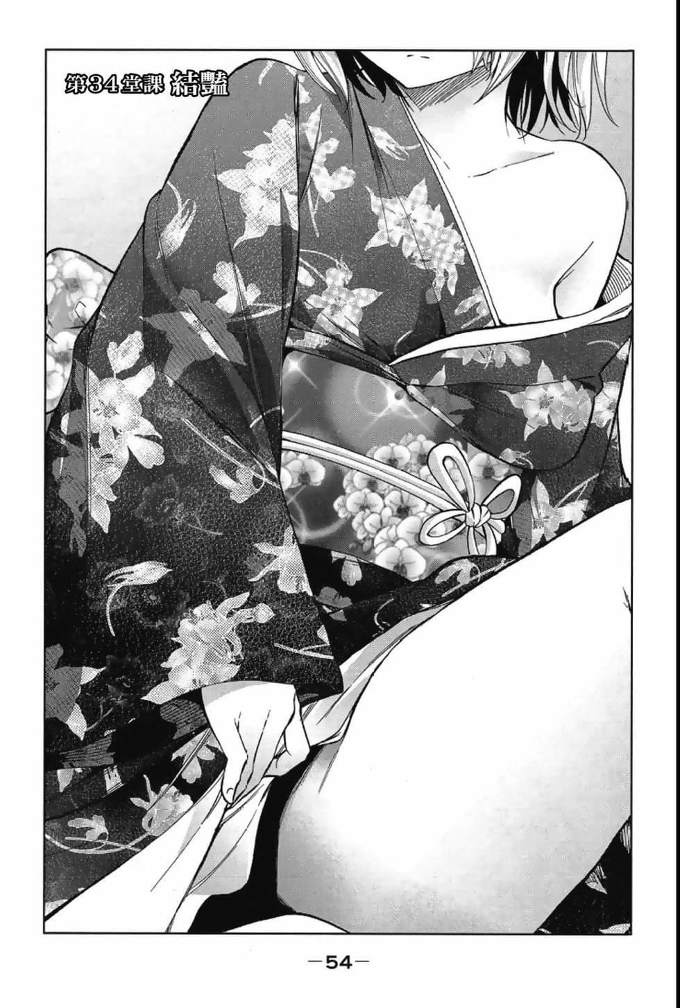 为什么老师会在这里！？为什么老师会在这里！？_04卷