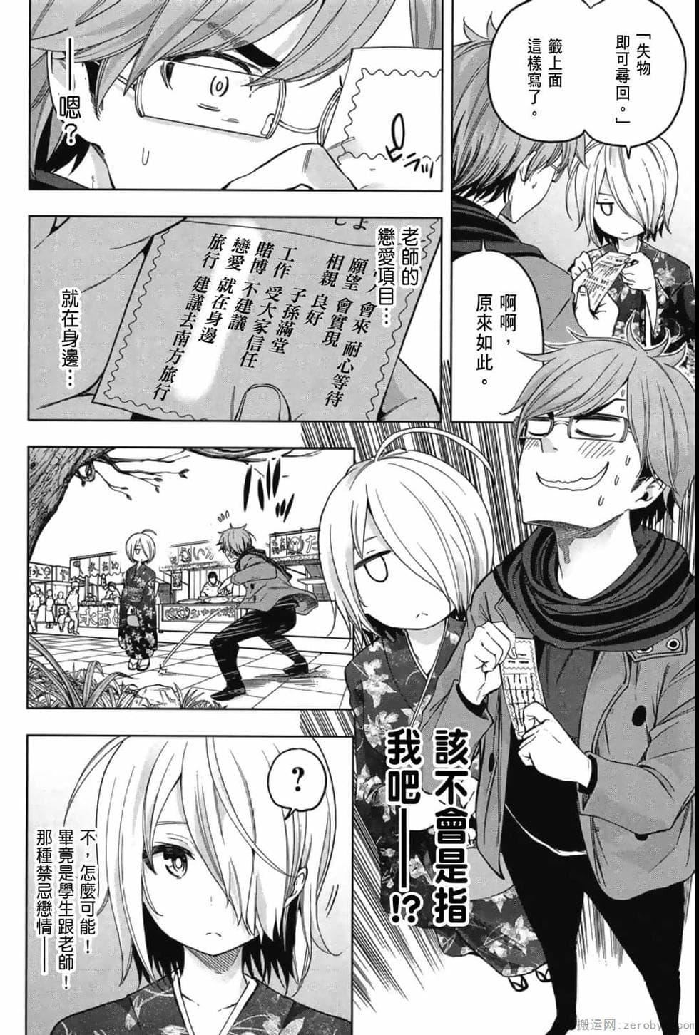 为什么老师会在这里！？为什么老师会在这里！？_04卷