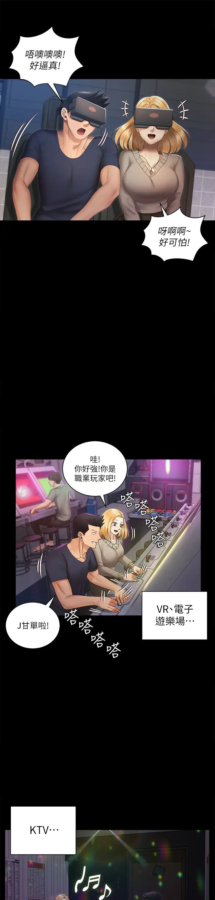 迎新小套房第147话-撕碎信爱剧本的江霖