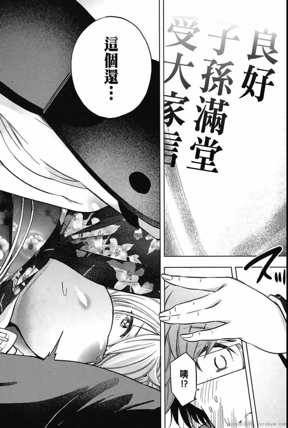 為什麼老師會在這裡！？為什麼老師會在這裡！？_04卷