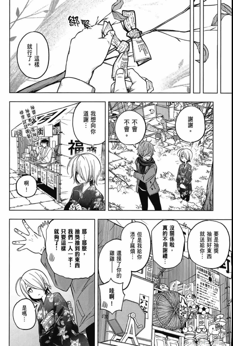 为什么老师会在这里!?为什么老师会在这里!?_04卷