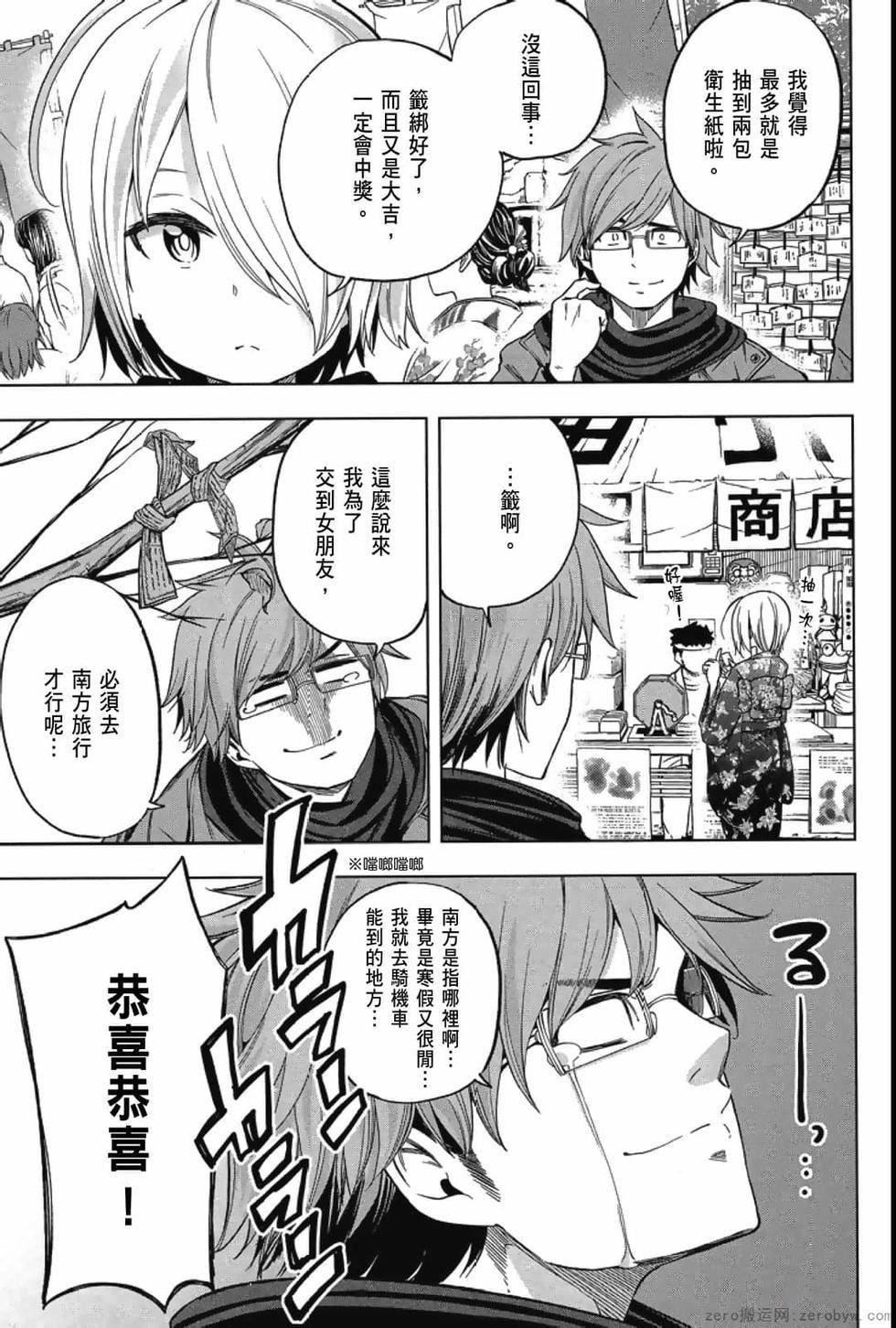 为什么老师会在这里!?为什么老师会在这里!?_04卷