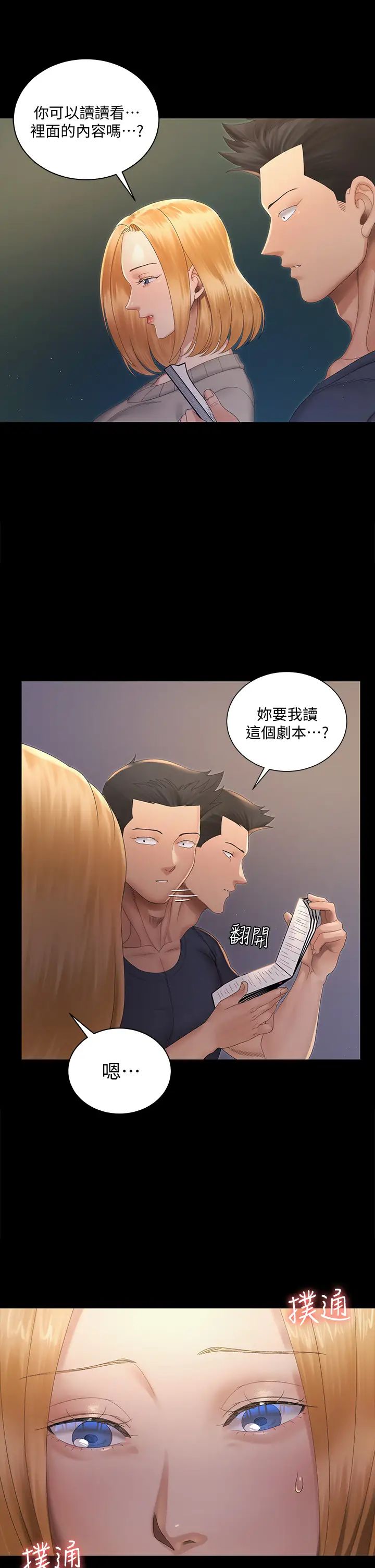 迎新小套房第147话-撕碎信爱剧本的江霖