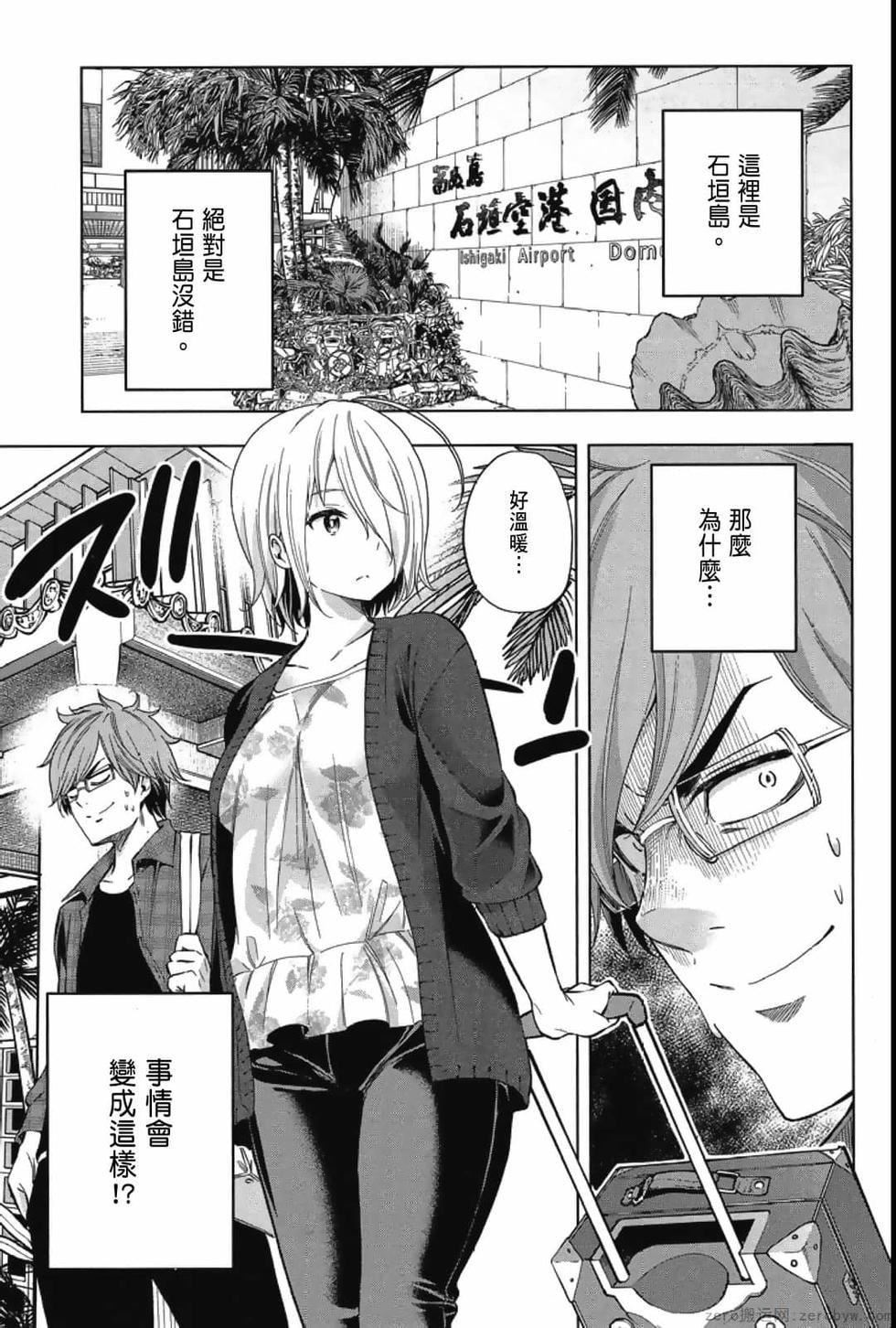 为什么老师会在这里!?为什么老师会在这里!?_04卷