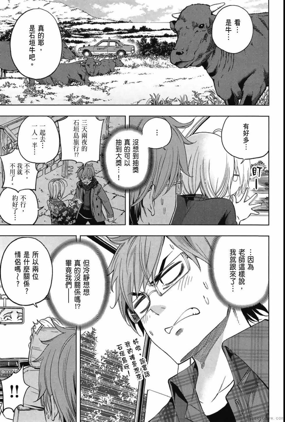 为什么老师会在这里！？为什么老师会在这里！？_04卷