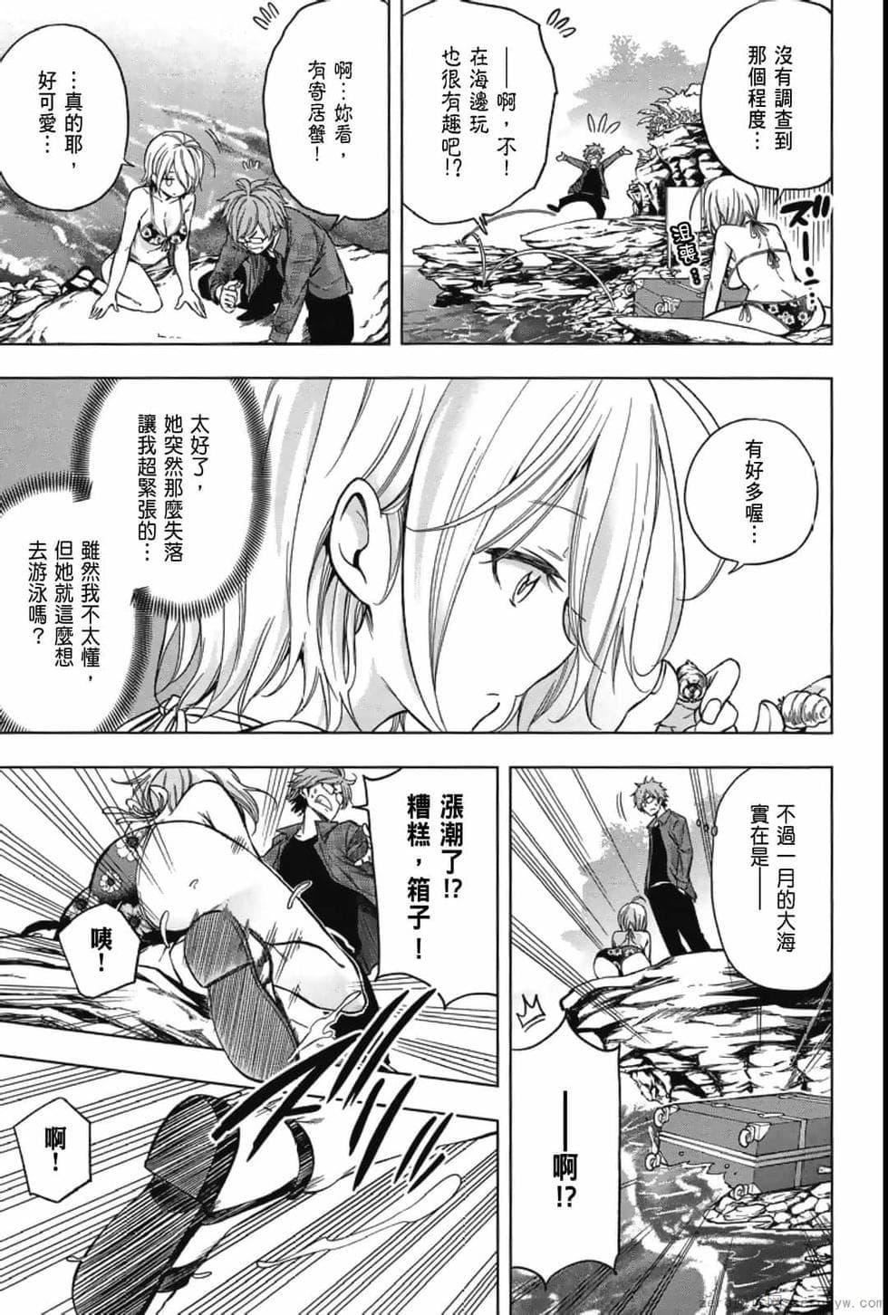 为什么老师会在这里!?为什么老师会在这里!?_04卷