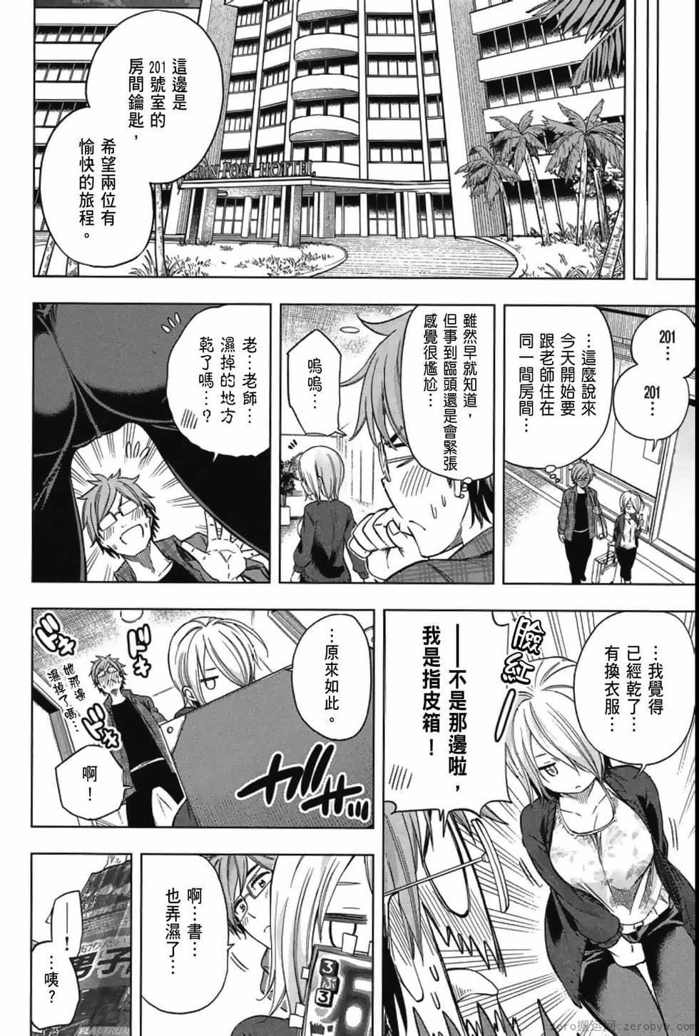 为什么老师会在这里！？为什么老师会在这里！？_04卷