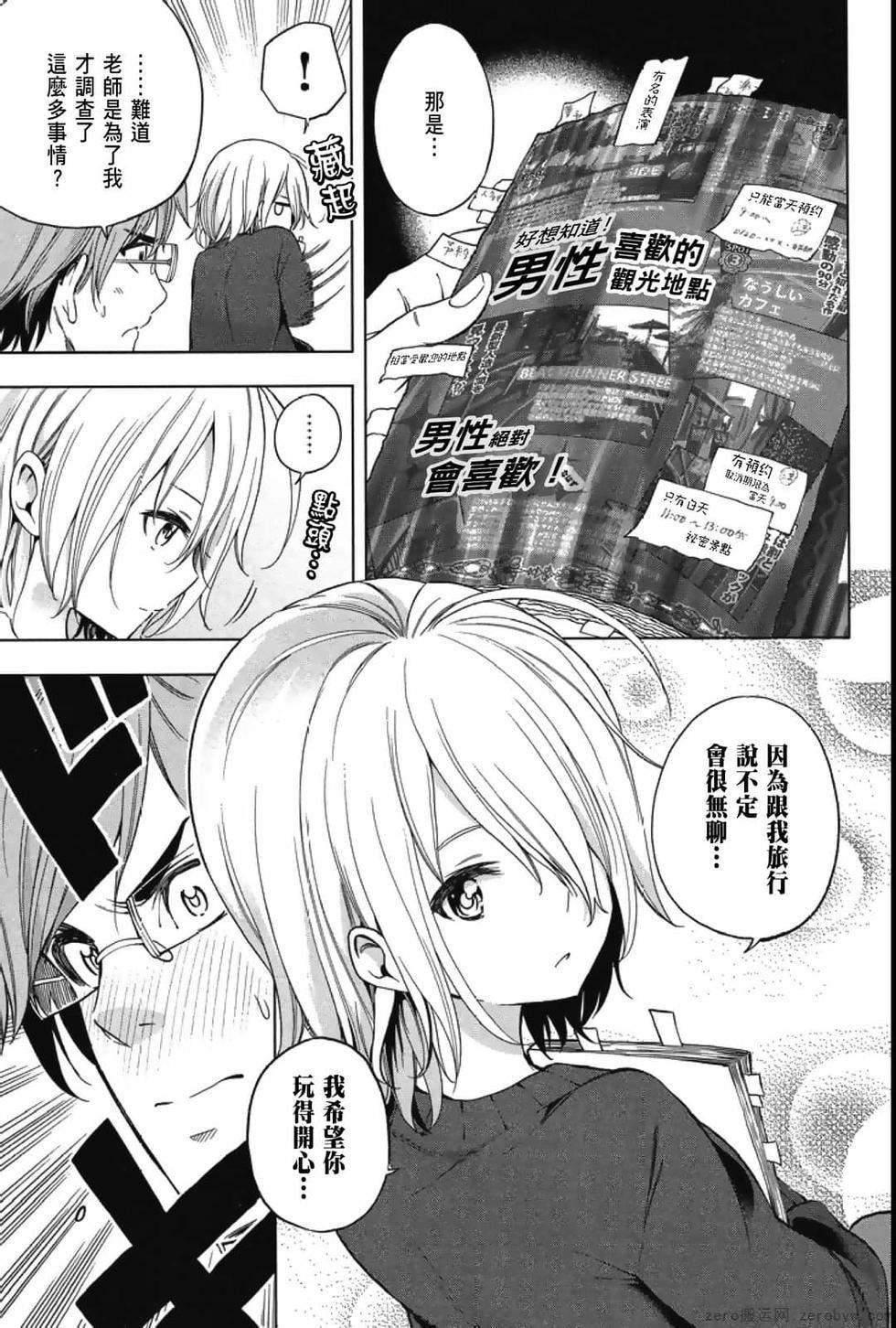 为什么老师会在这里！？为什么老师会在这里！？_04卷