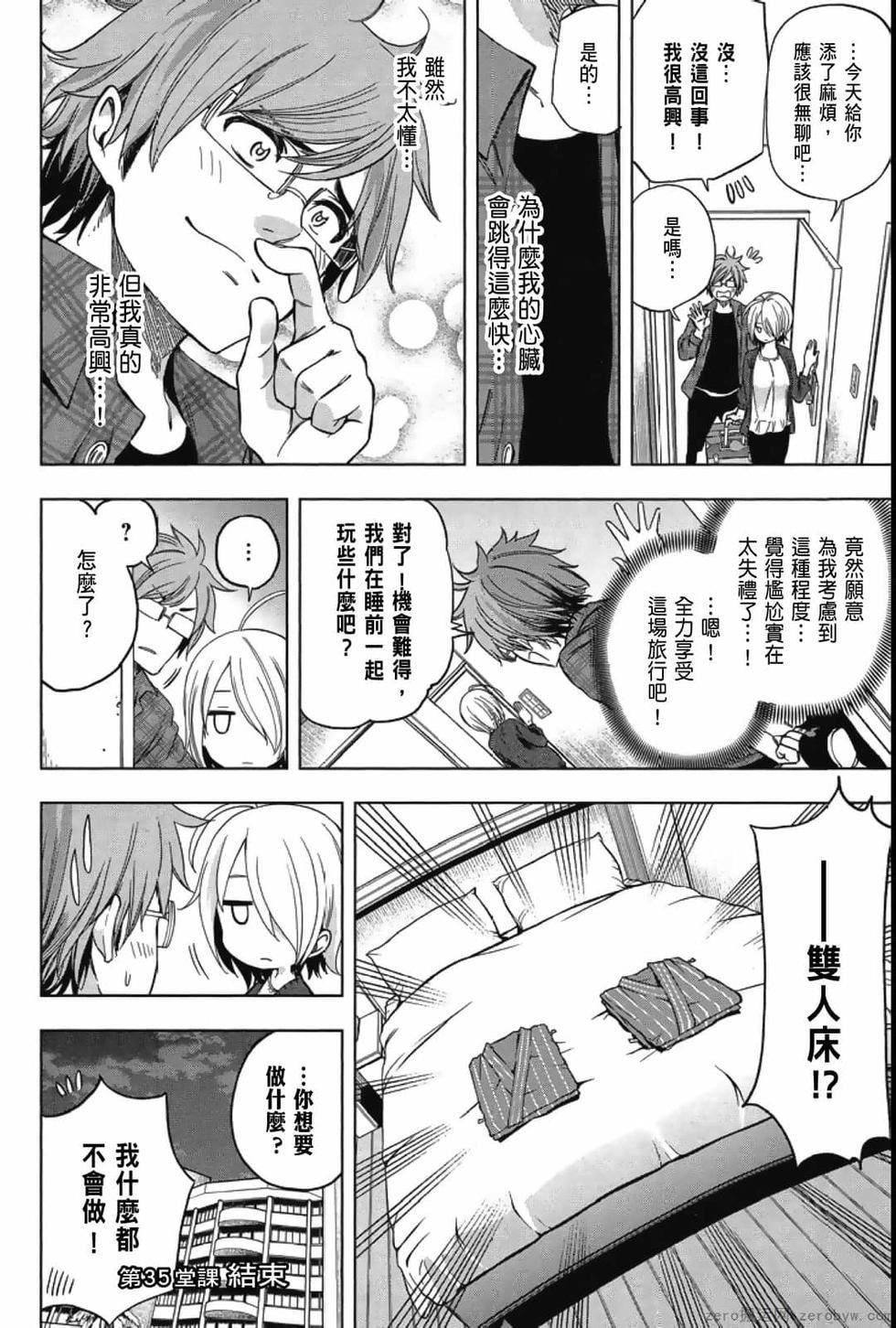 为什么老师会在这里!?为什么老师会在这里!?_04卷