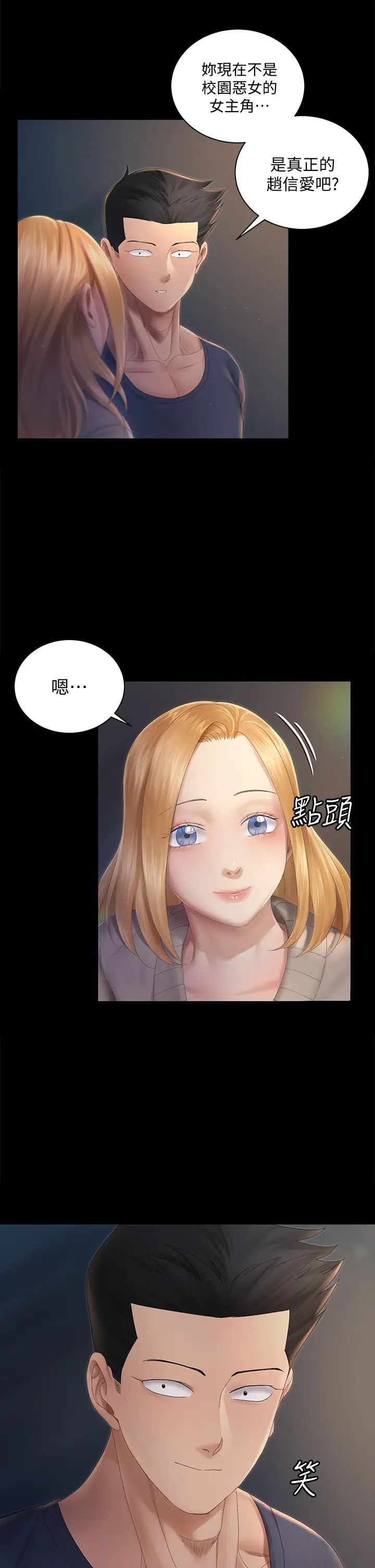 迎新小套房第148话-从玉女蜕变成慾女的信爱