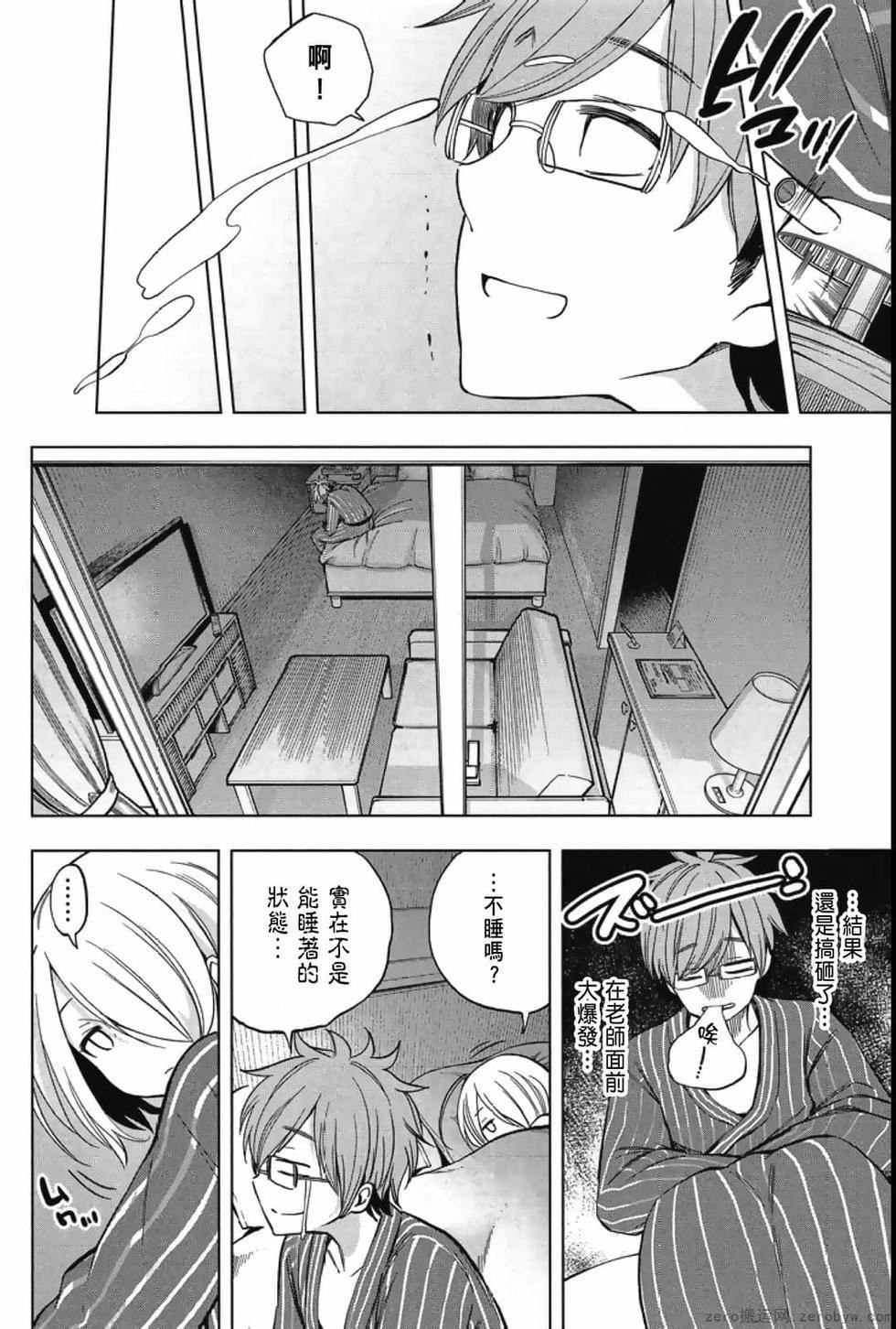 为什么老师会在这里！？为什么老师会在这里！？_04卷