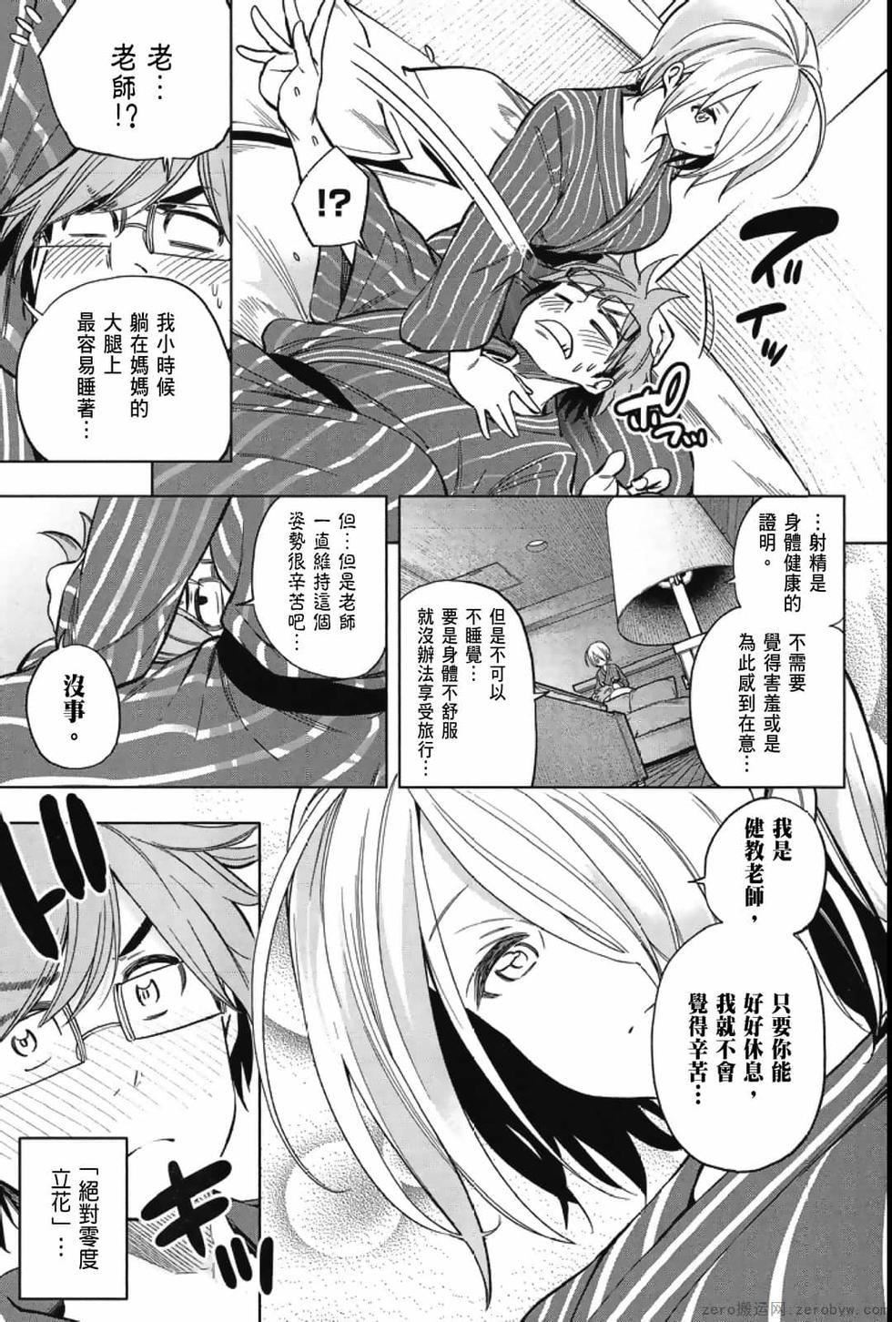 为什么老师会在这里！？为什么老师会在这里！？_04卷