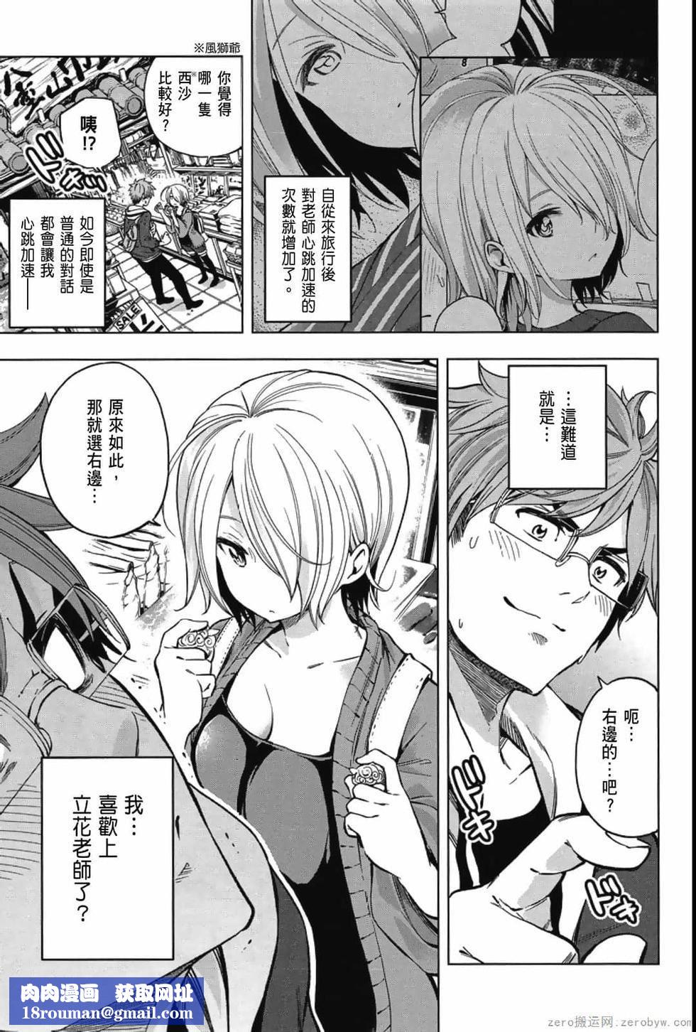 为什么老师会在这里！？为什么老师会在这里！？_04卷