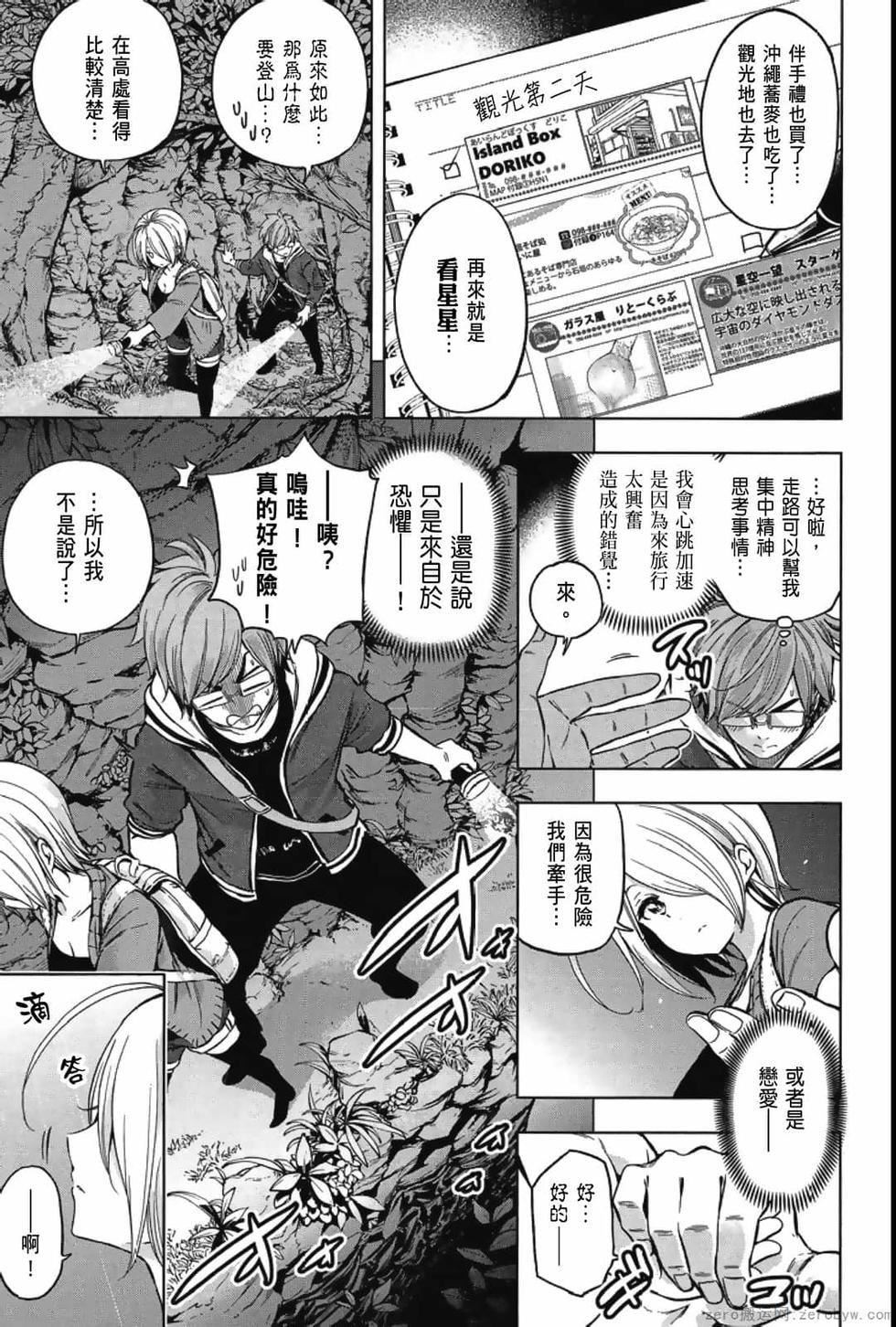 为什么老师会在这里!?为什么老师会在这里!?_04卷