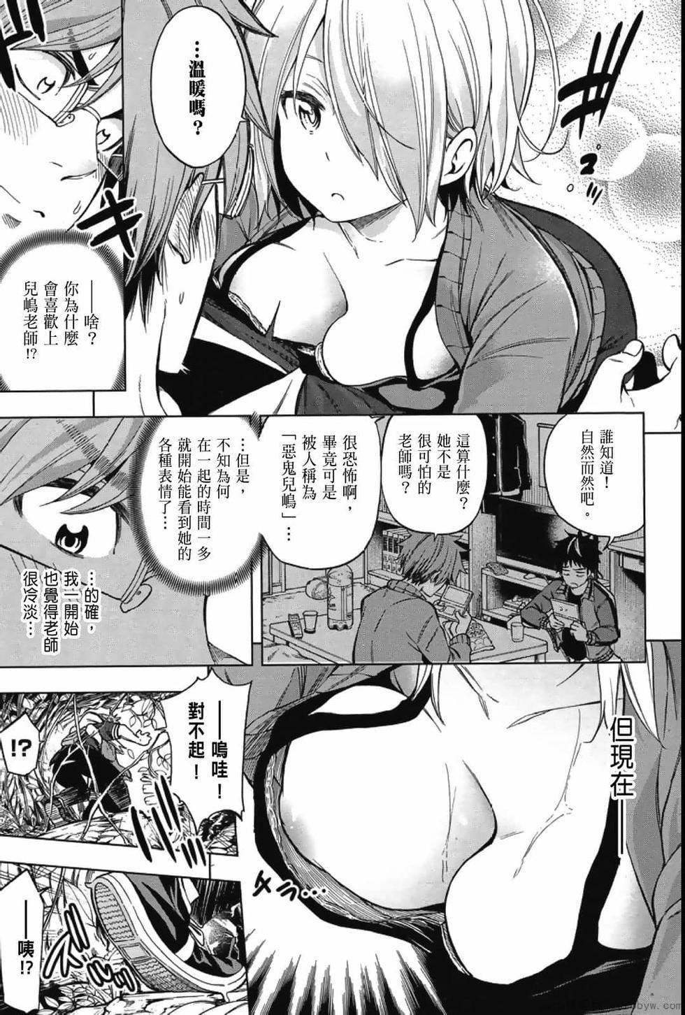 为什么老师会在这里!?为什么老师会在这里!?_04卷