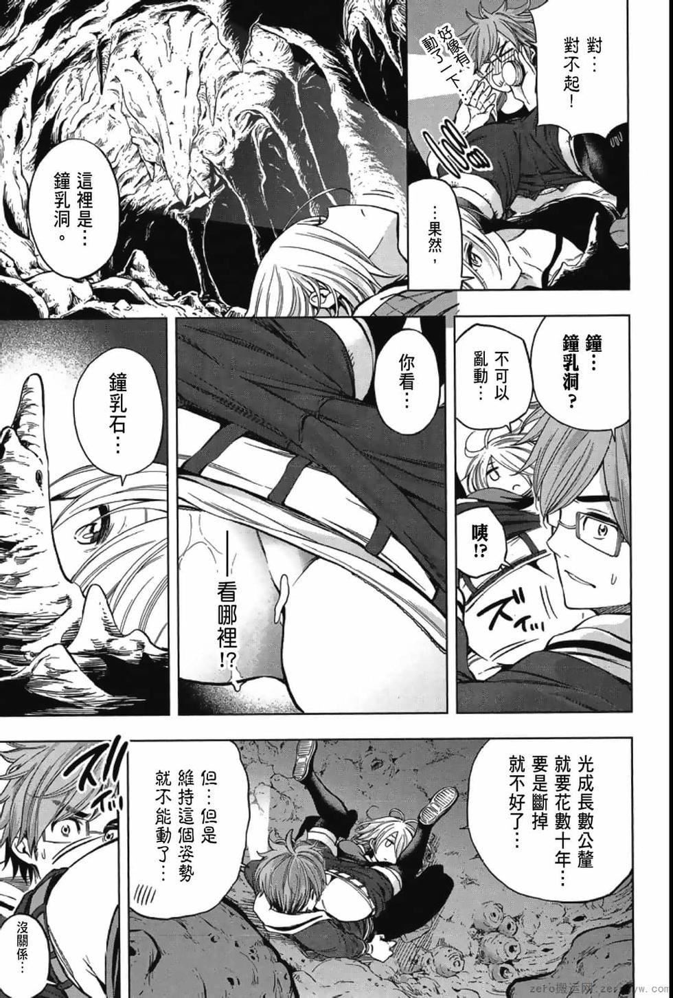 为什么老师会在这里！？为什么老师会在这里！？_04卷