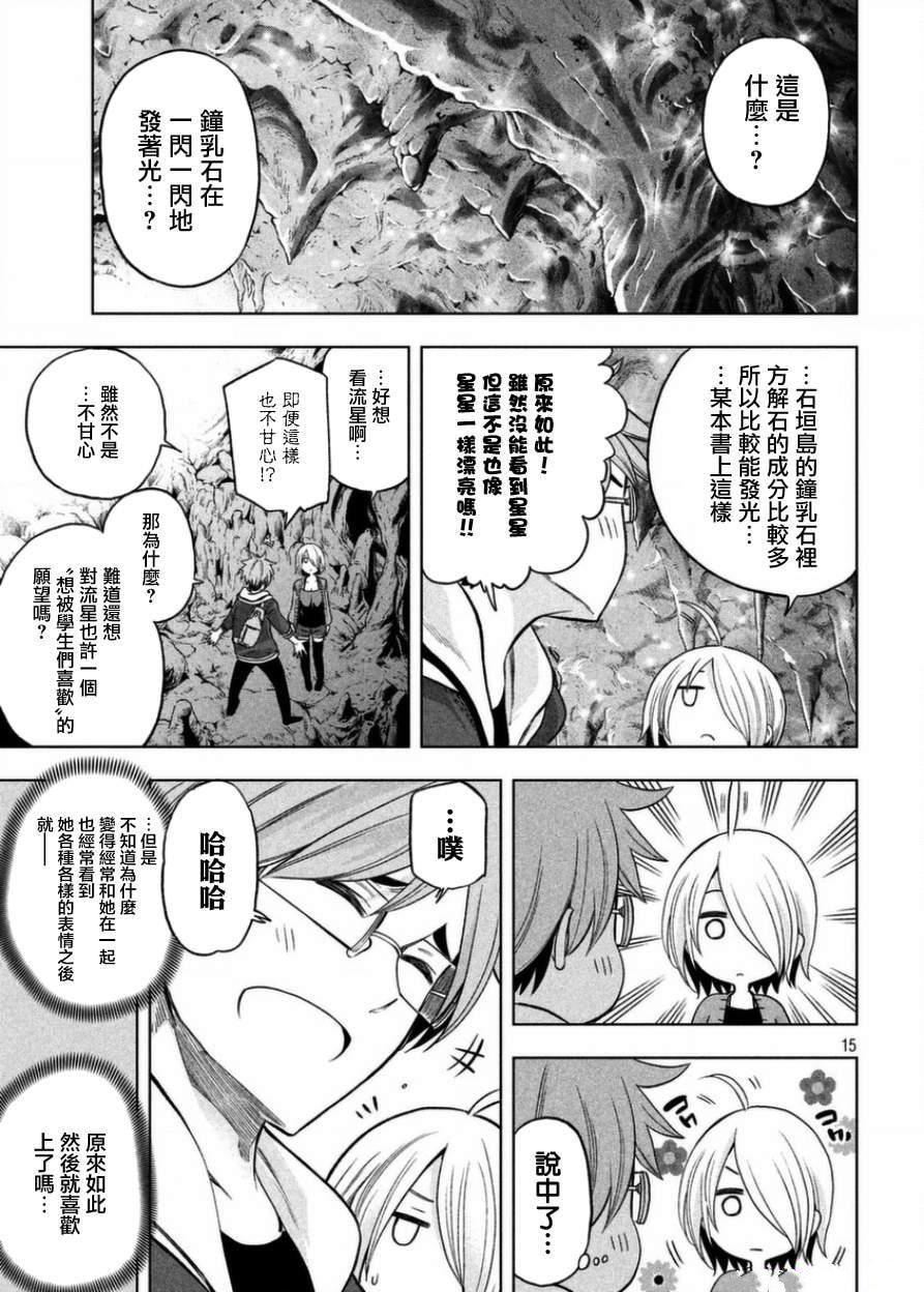 为什么老师会在这里!?为什么老师会在这里!?_04卷