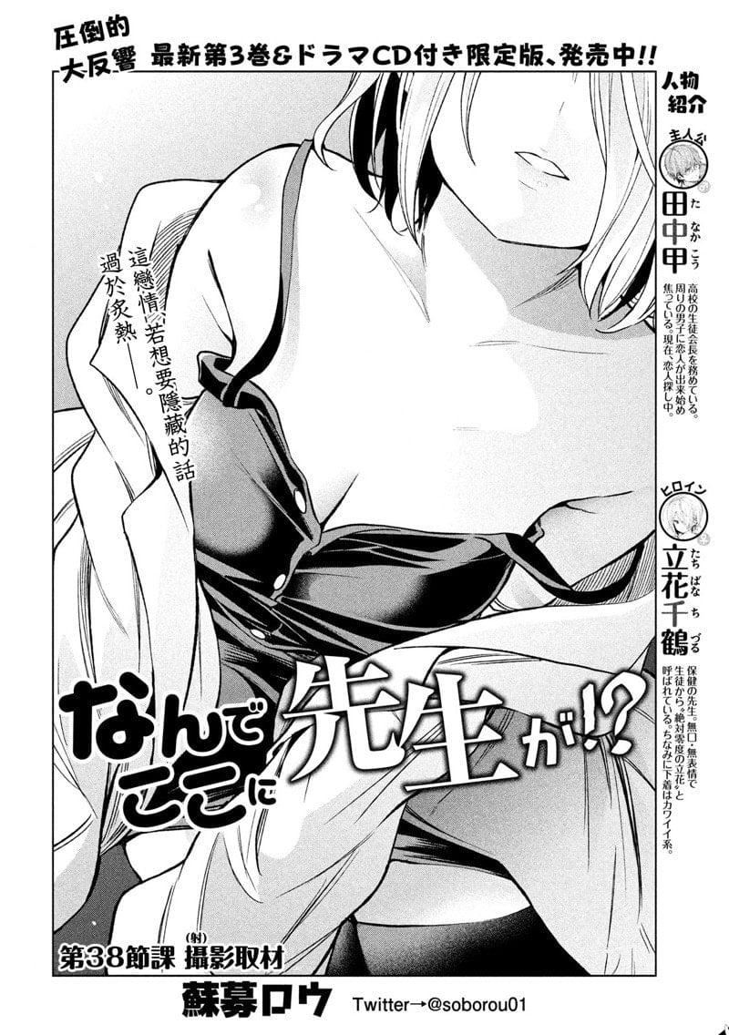 为什么老师会在这里!?为什么老师会在这里!?_04卷