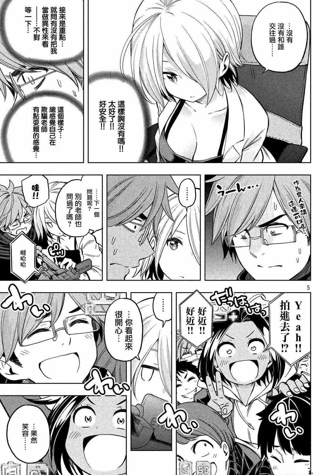 为什么老师会在这里!?为什么老师会在这里!?_04卷