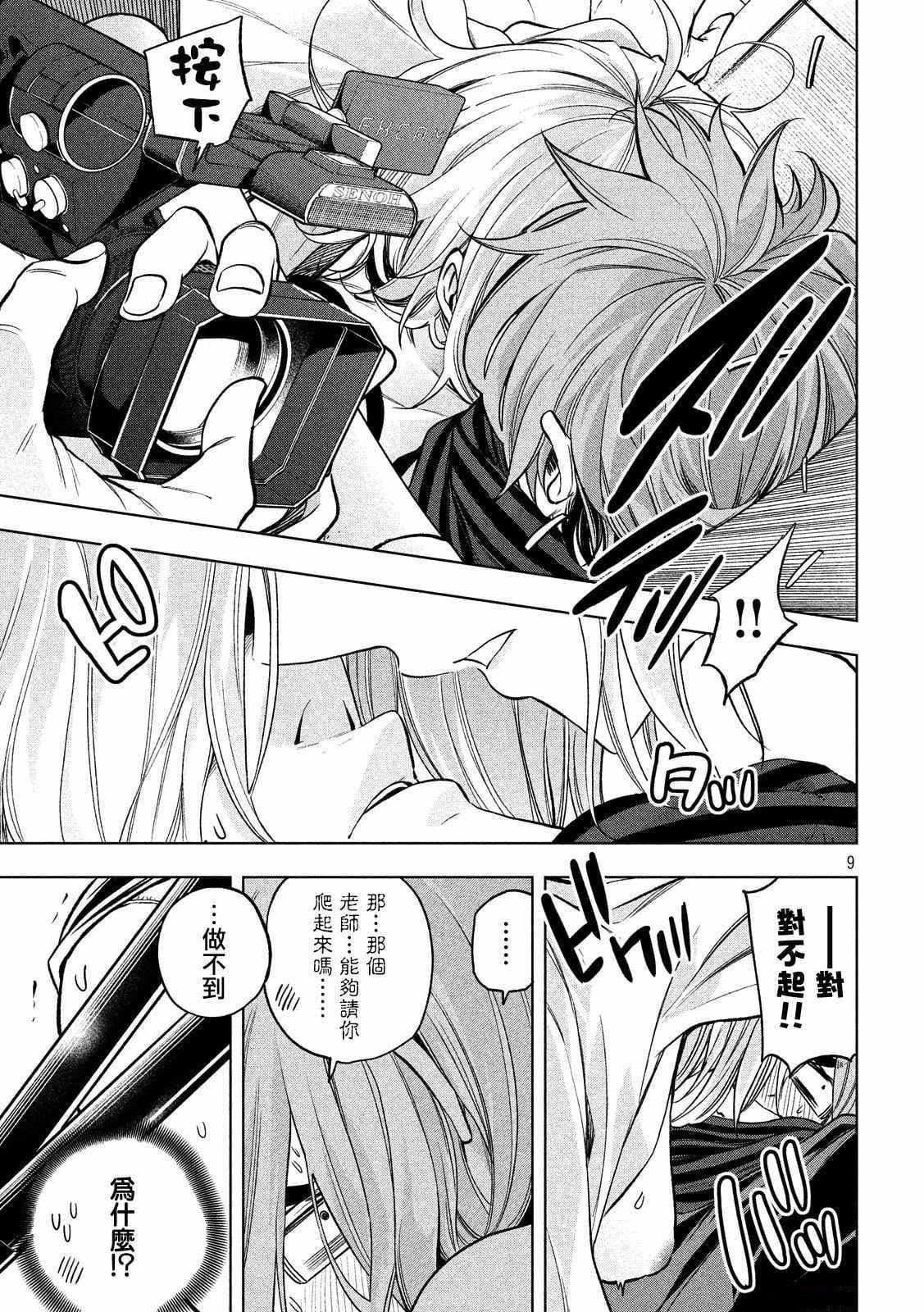 为什么老师会在这里！？为什么老师会在这里！？_04卷