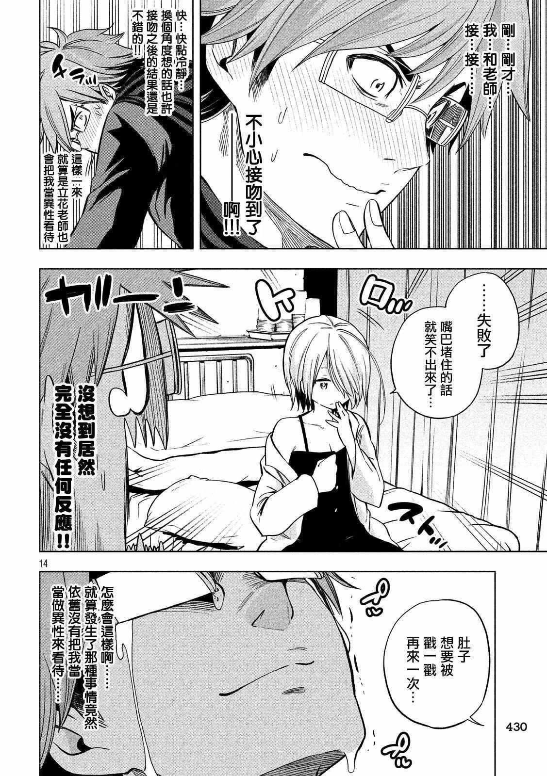 为什么老师会在这里！？为什么老师会在这里！？_04卷