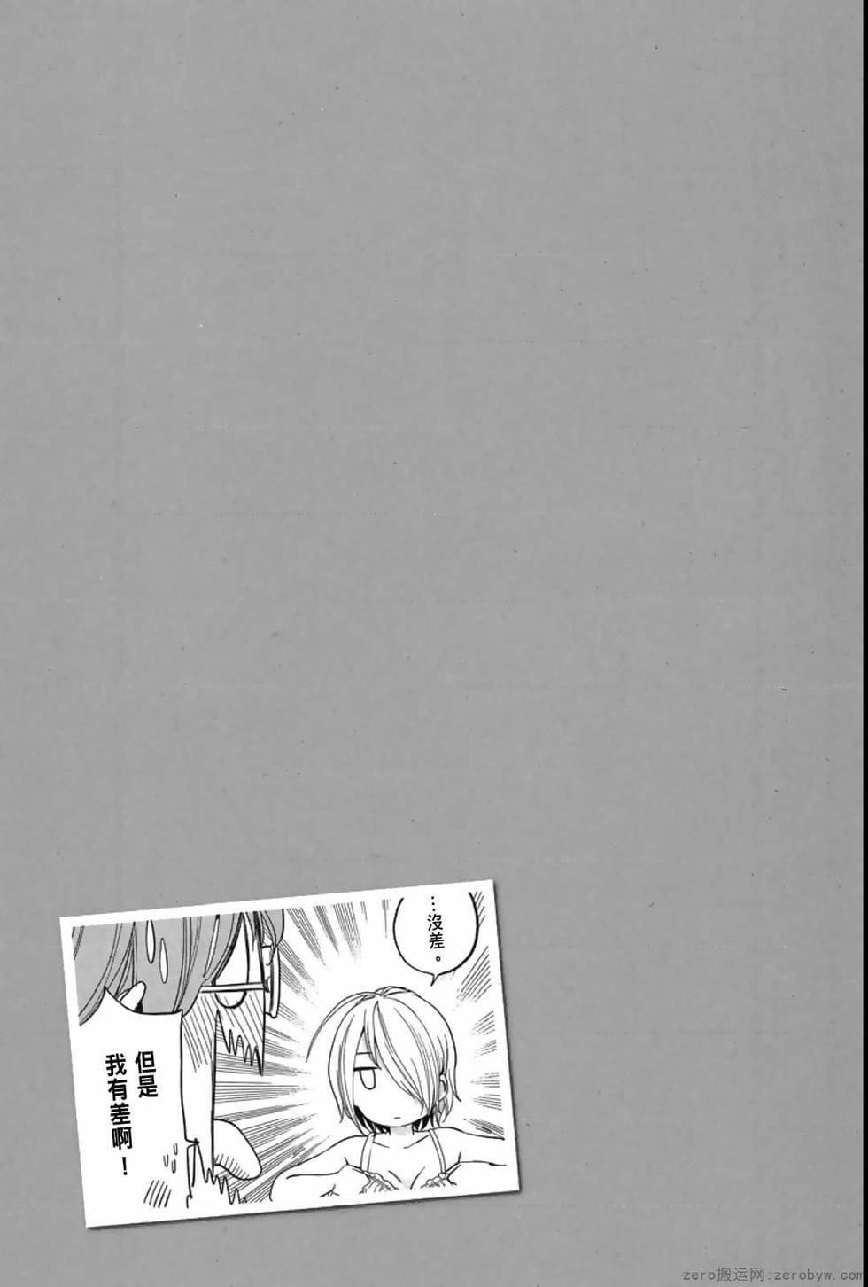 为什么老师会在这里!?为什么老师会在这里!?_04卷