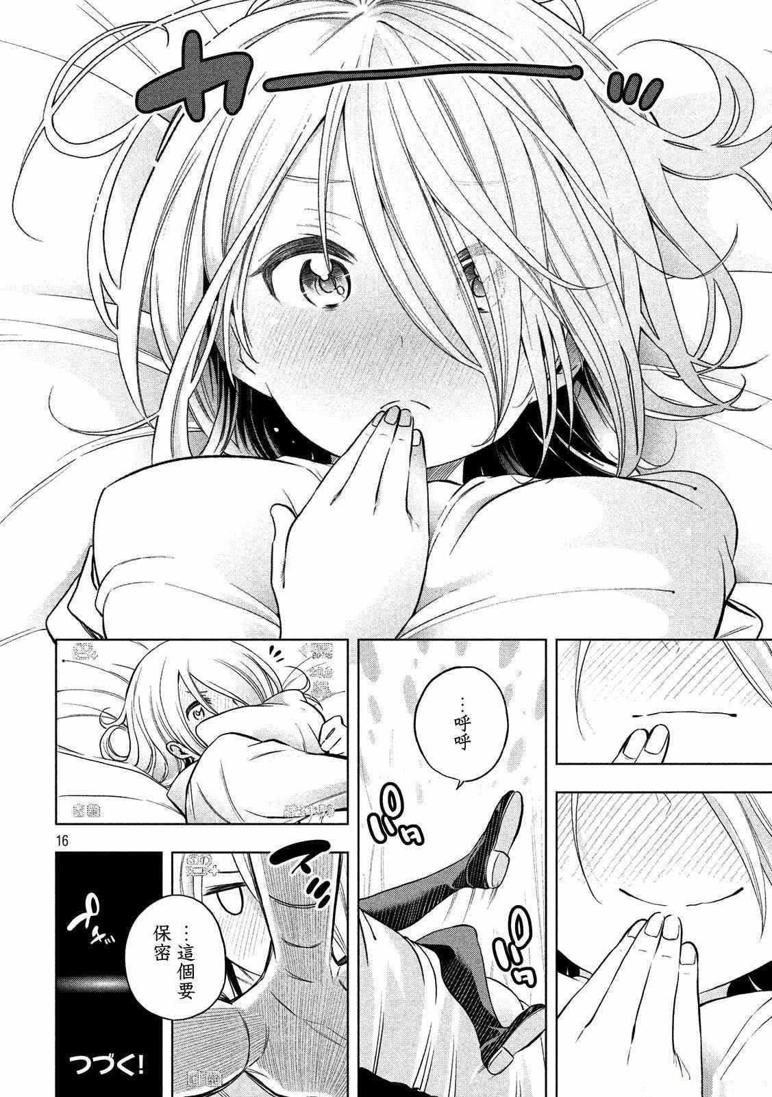 為什麼老師會在這裡！？為什麼老師會在這裡！？_04卷