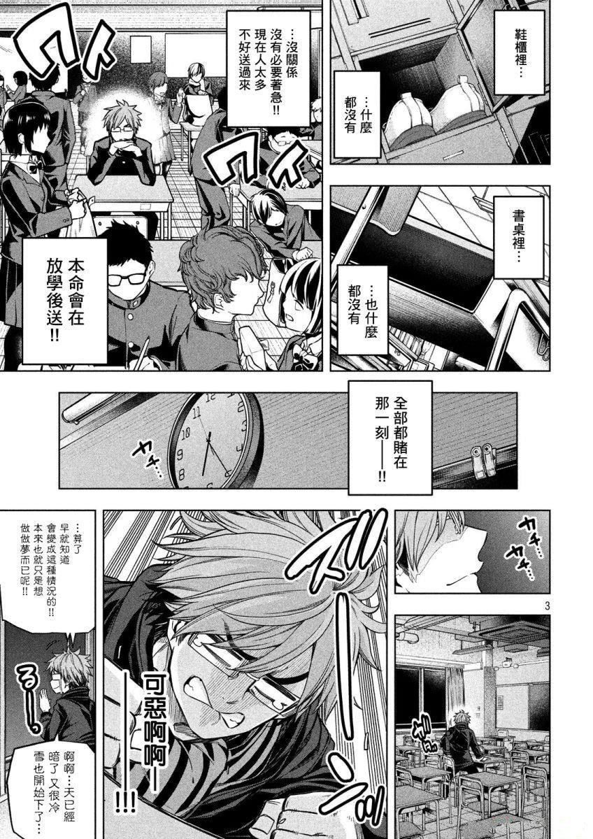 为什么老师会在这里！？为什么老师会在这里！？_04卷