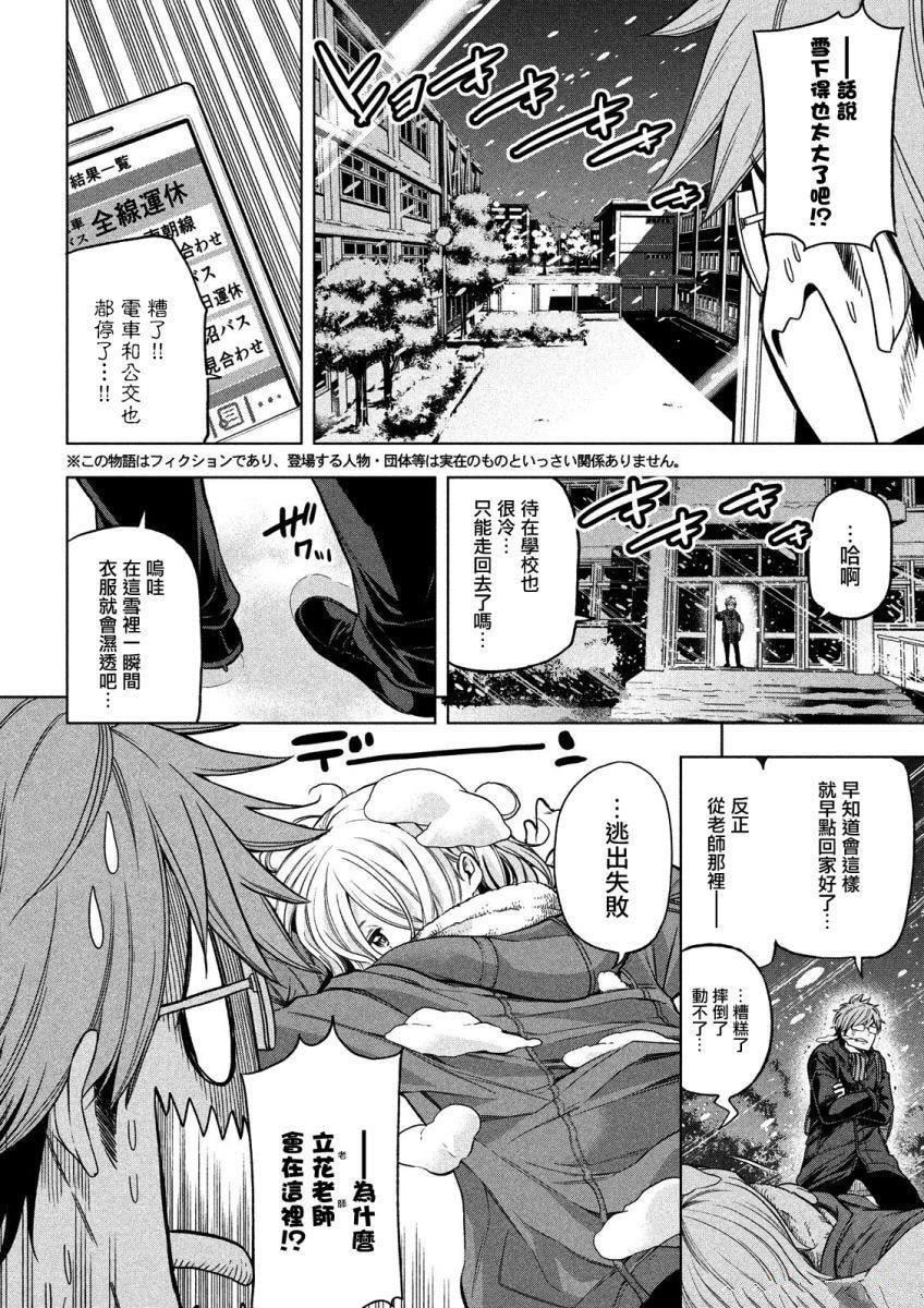 为什么老师会在这里!?为什么老师会在这里!?_04卷