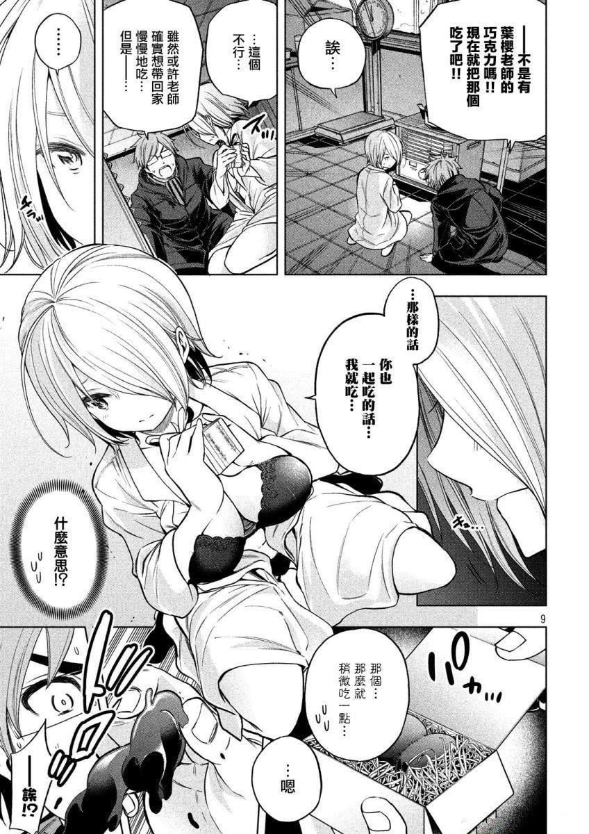 为什么老师会在这里!?为什么老师会在这里!?_04卷