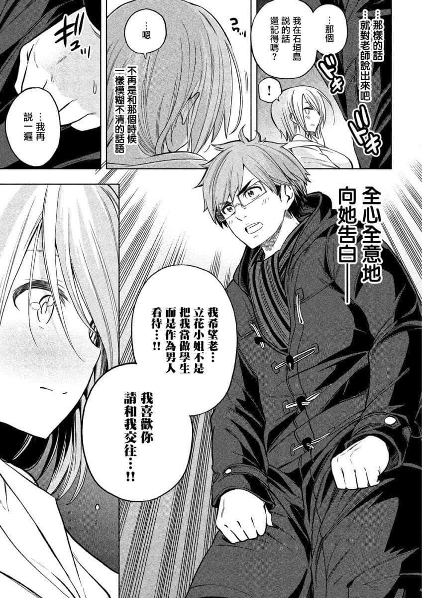 为什么老师会在这里!?为什么老师会在这里!?_04卷