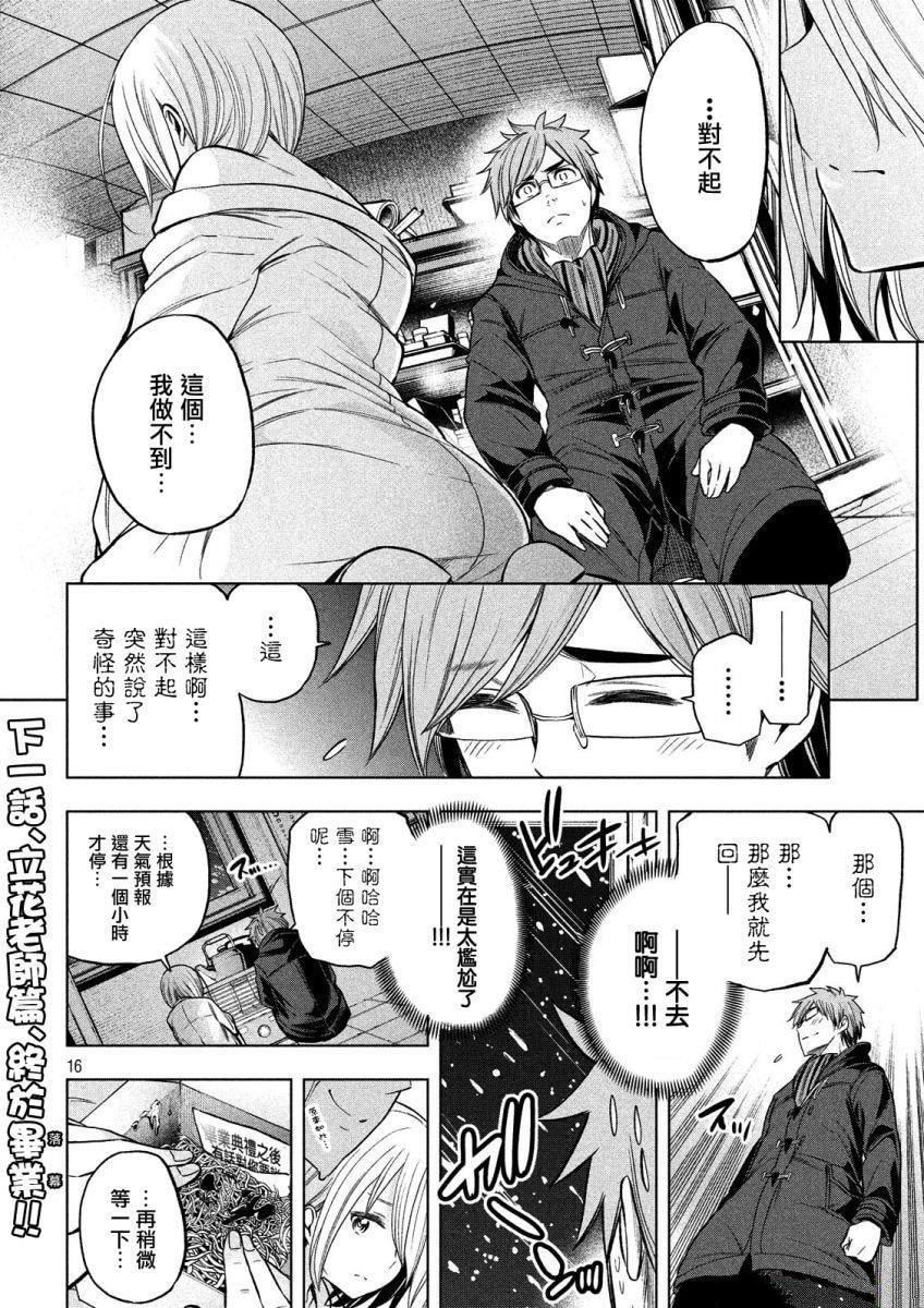 为什么老师会在这里！？为什么老师会在这里！？_04卷