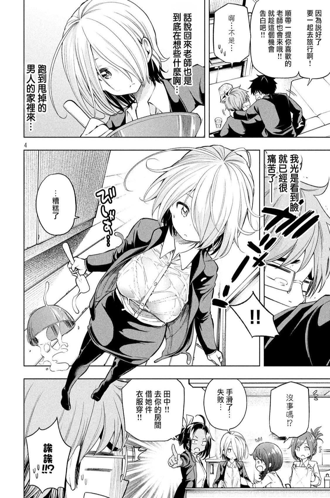 为什么老师会在这里！？为什么老师会在这里！？_04卷