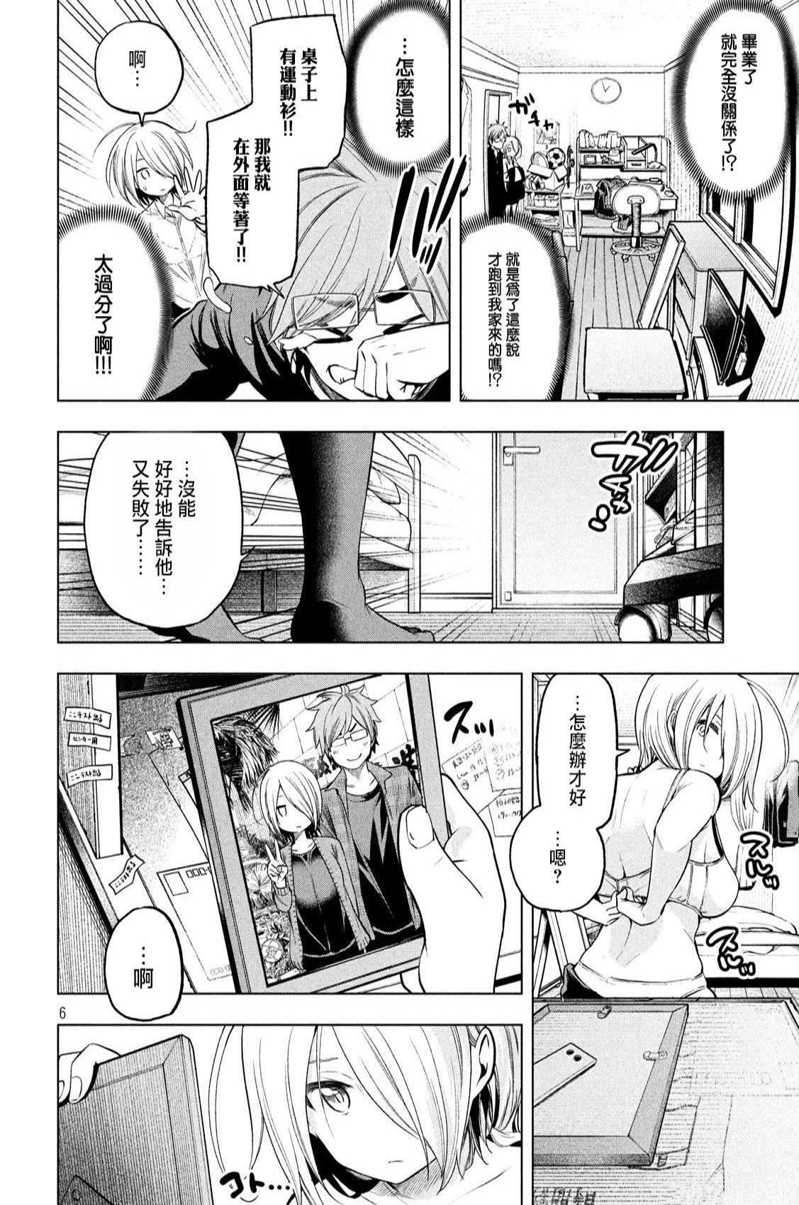 为什么老师会在这里！？为什么老师会在这里！？_04卷