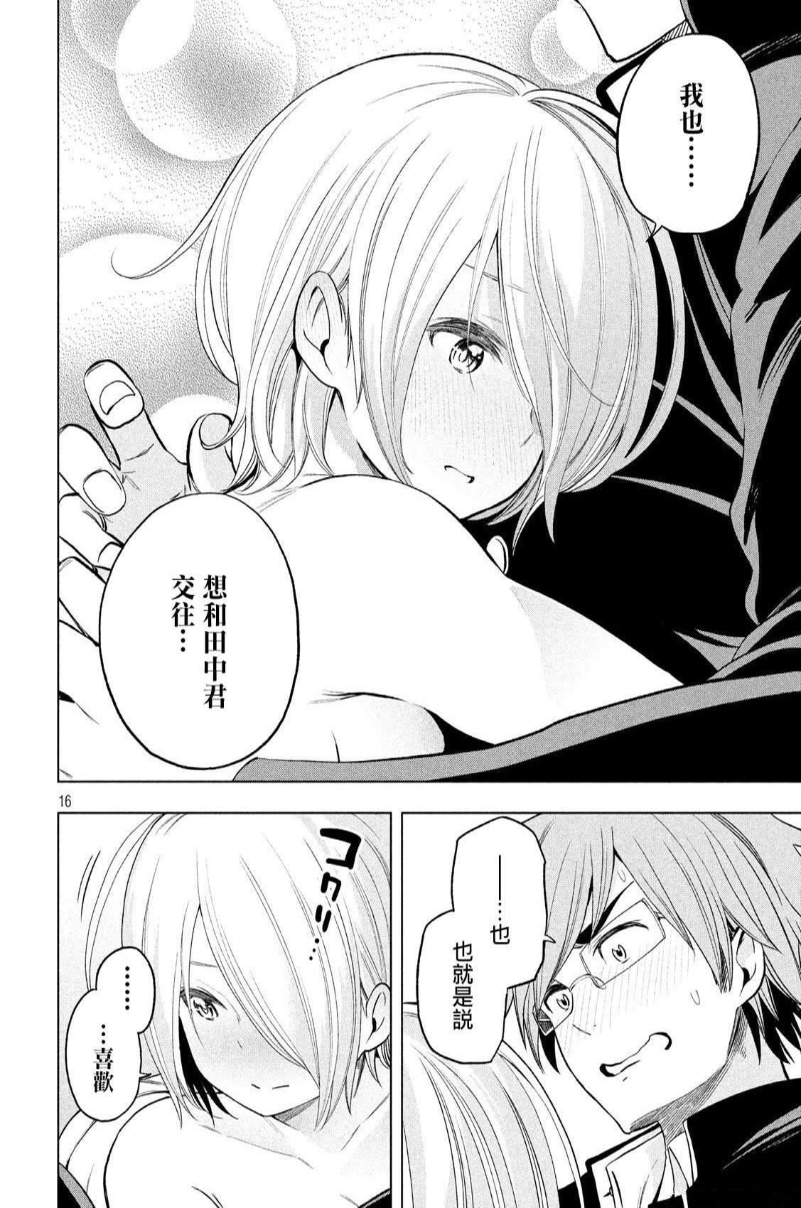 为什么老师会在这里！？为什么老师会在这里！？_04卷