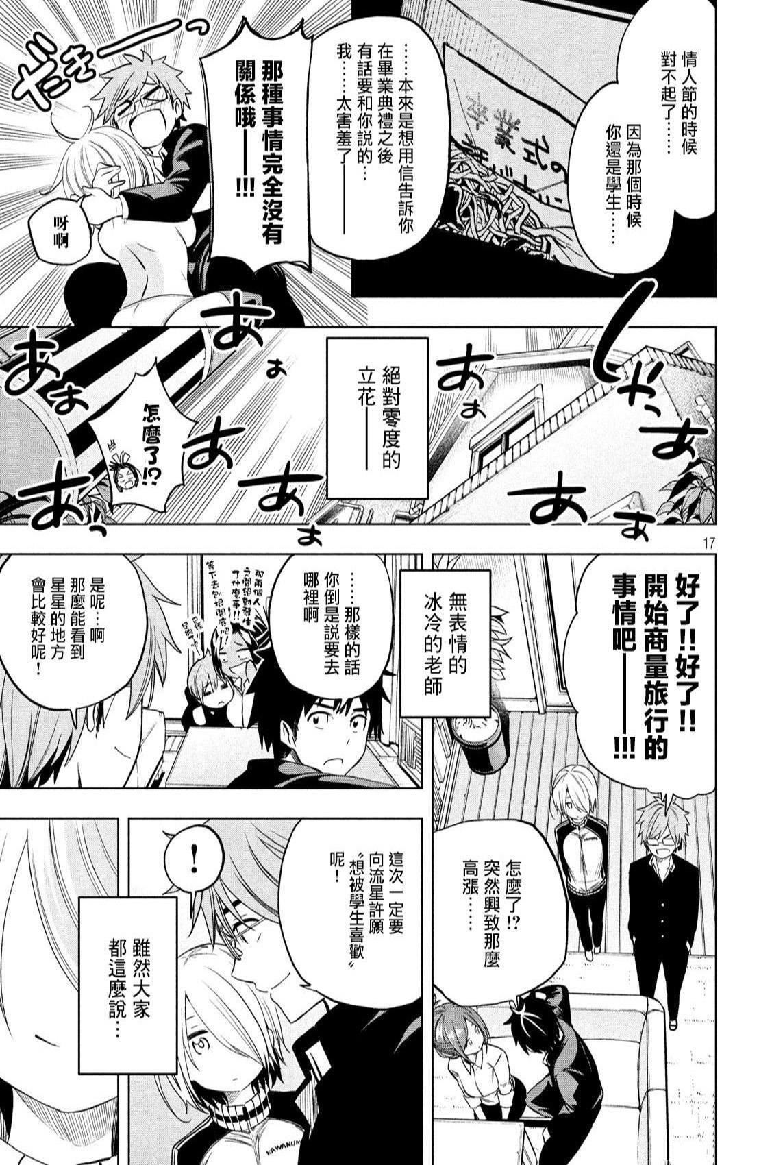 为什么老师会在这里!?为什么老师会在这里!?_04卷