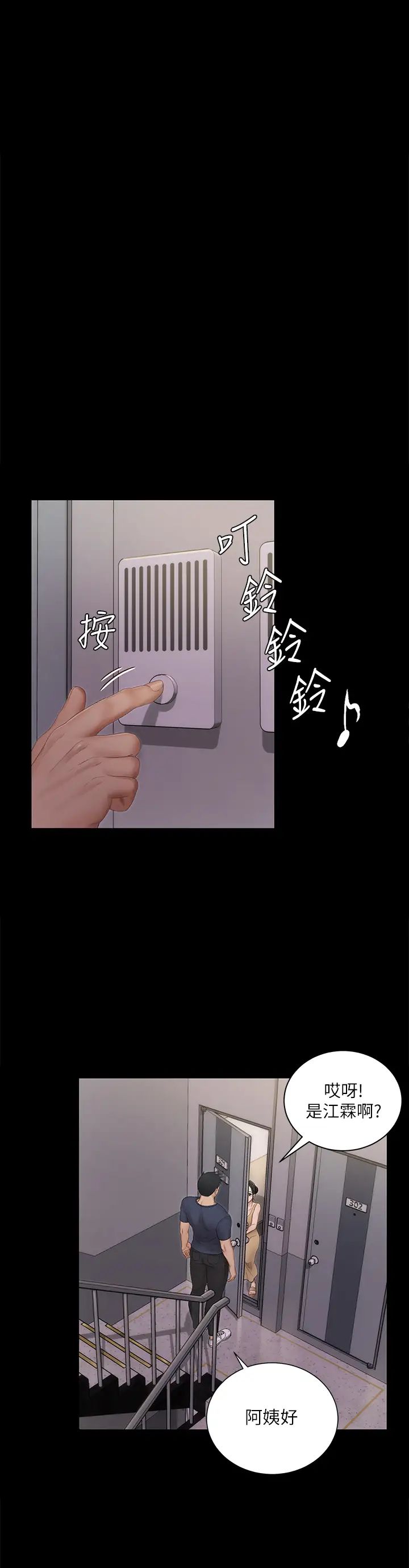 迎新小套房第150话-没有小江霖我活不下去!