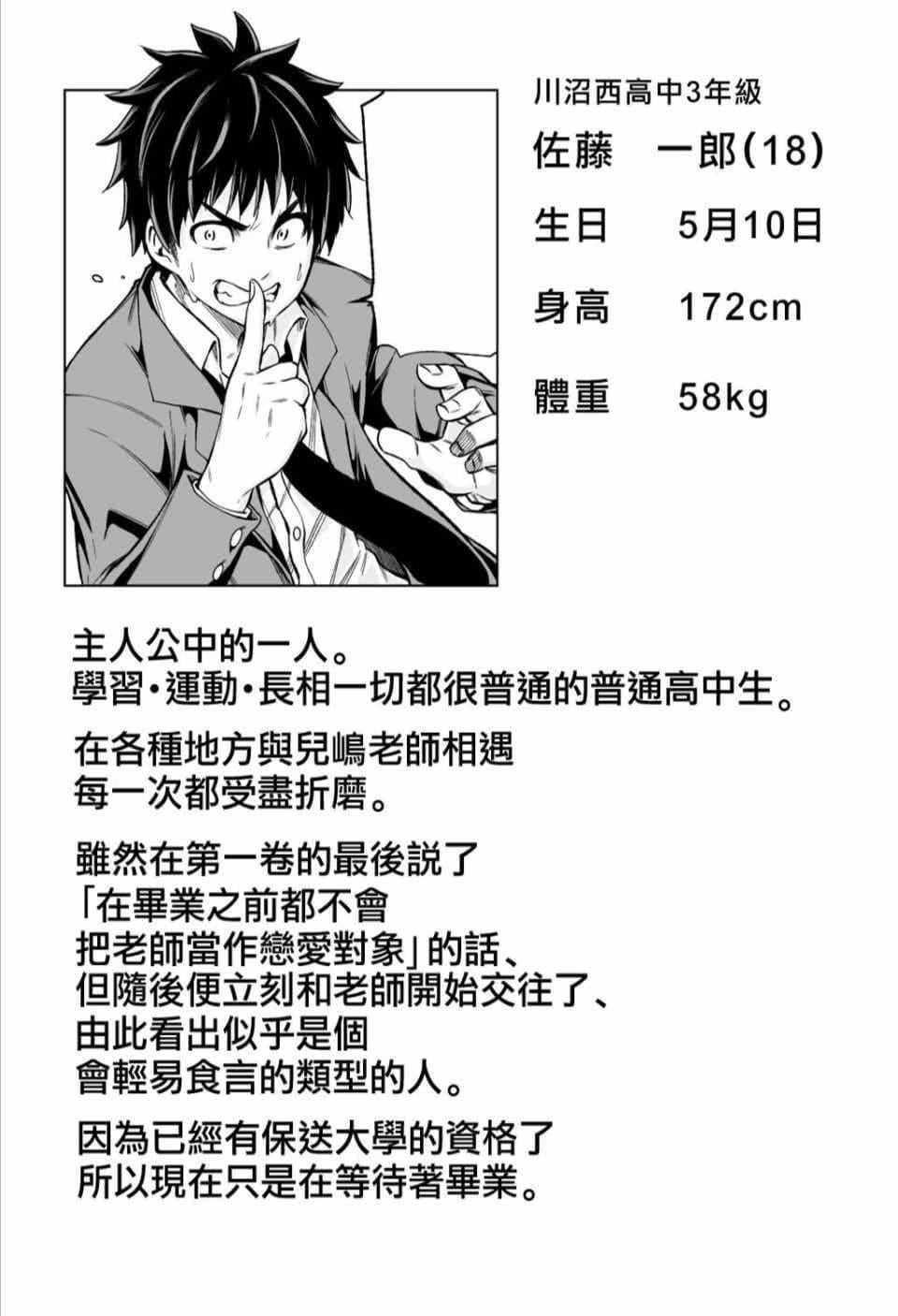 为什么老师会在这里！？为什么老师会在这里！？_04卷