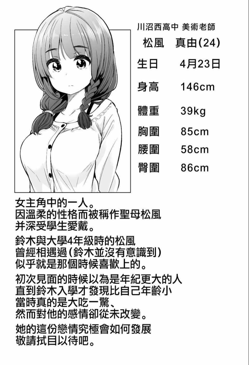 为什么老师会在这里！？为什么老师会在这里！？_04卷