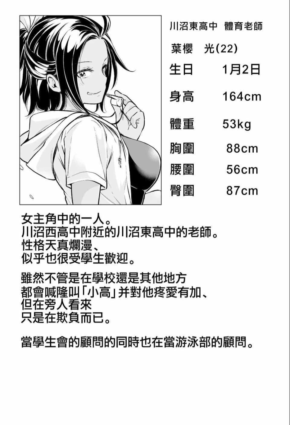 为什么老师会在这里！？为什么老师会在这里！？_04卷