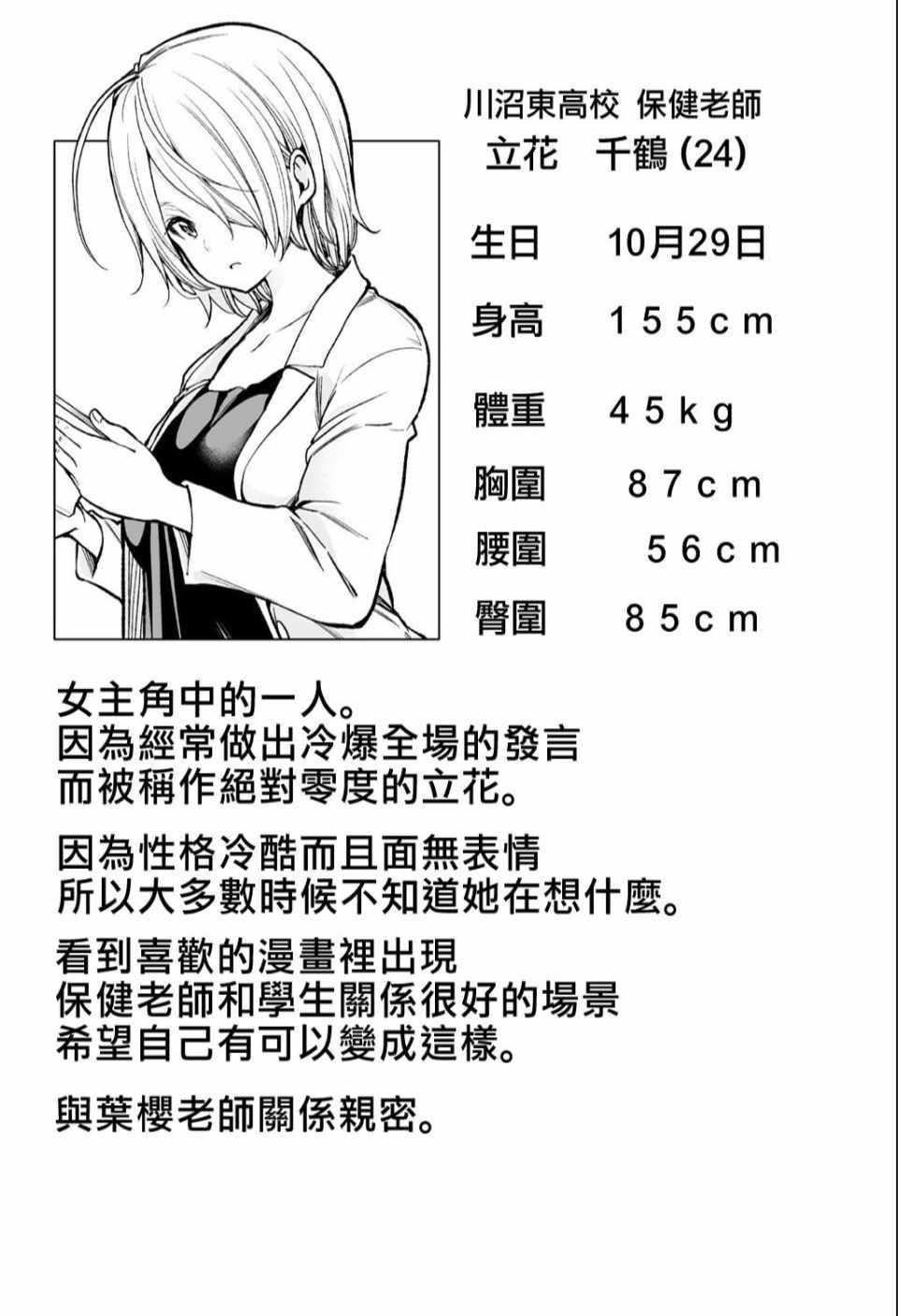 为什么老师会在这里！？为什么老师会在这里！？_04卷