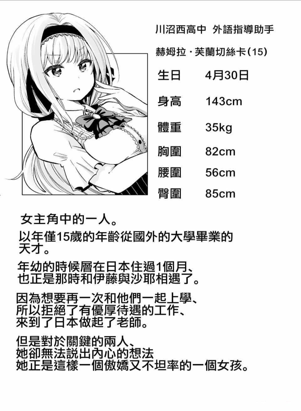 为什么老师会在这里!?为什么老师会在这里!?_04卷