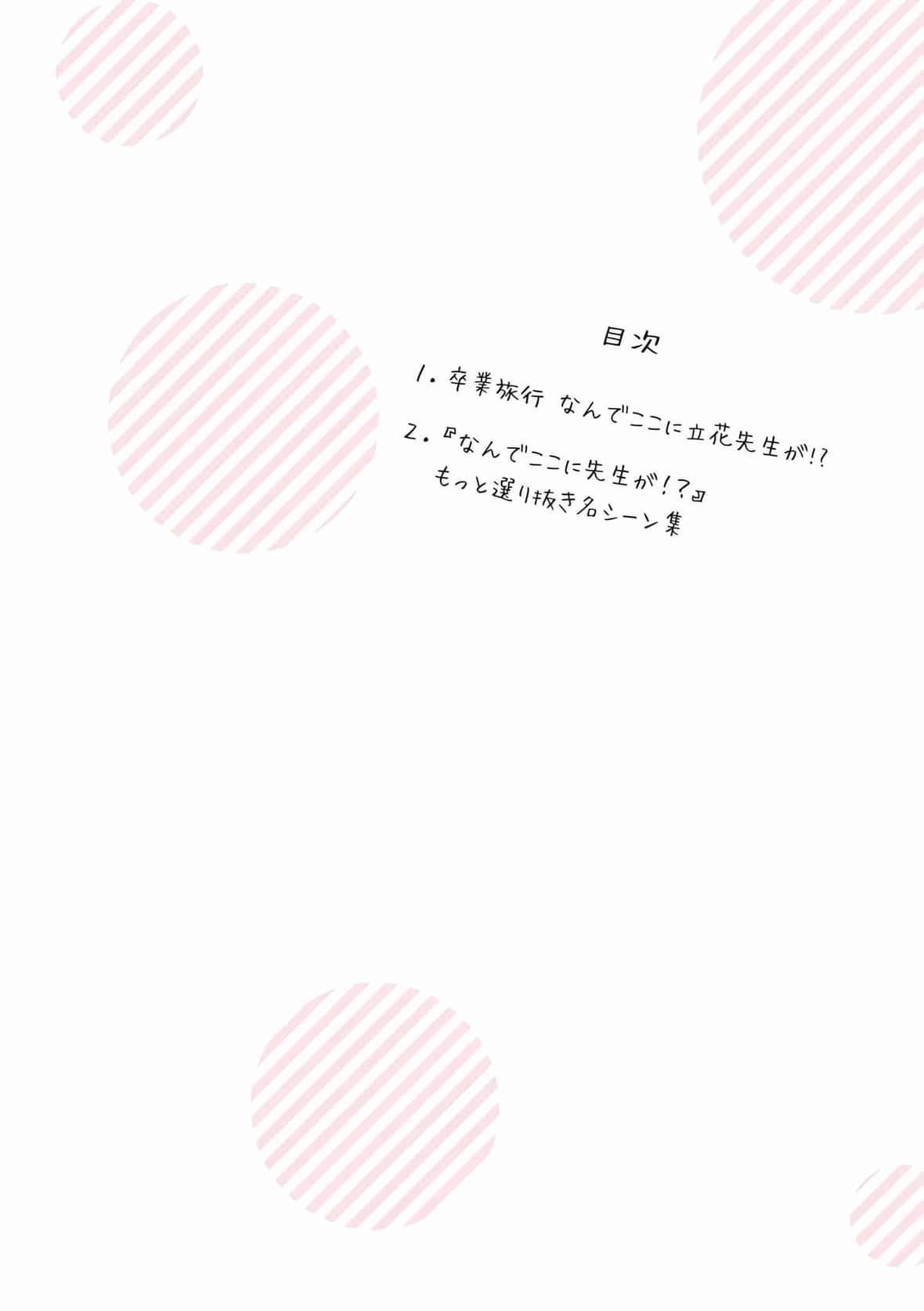 为什么老师会在这里！？为什么老师会在这里！？_04卷