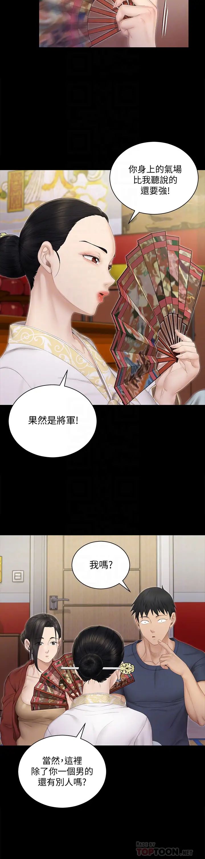 迎新小套房第151話-韓靜淑跟車敏晶的計謀