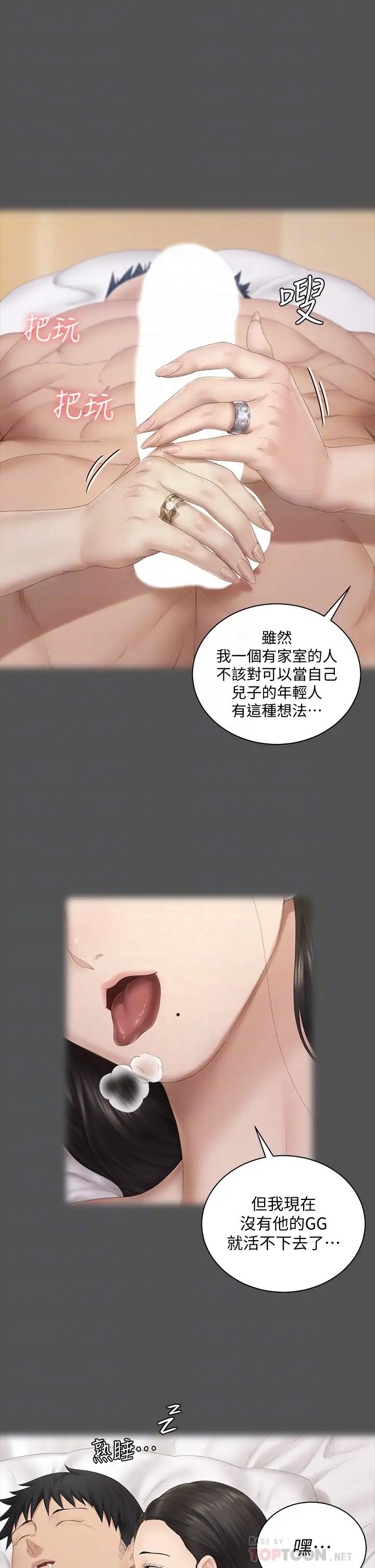 迎新小套房第151话-韩静淑跟车敏晶的计谋